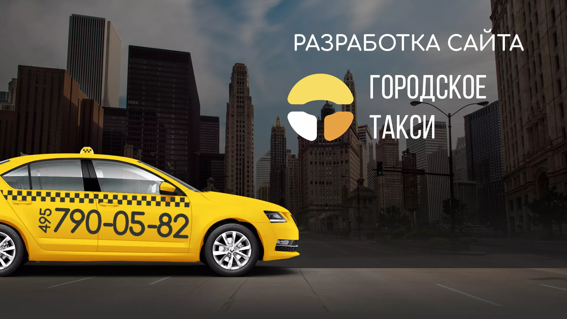 Разработка сайта службы «Городского такси» в Лахденпохье