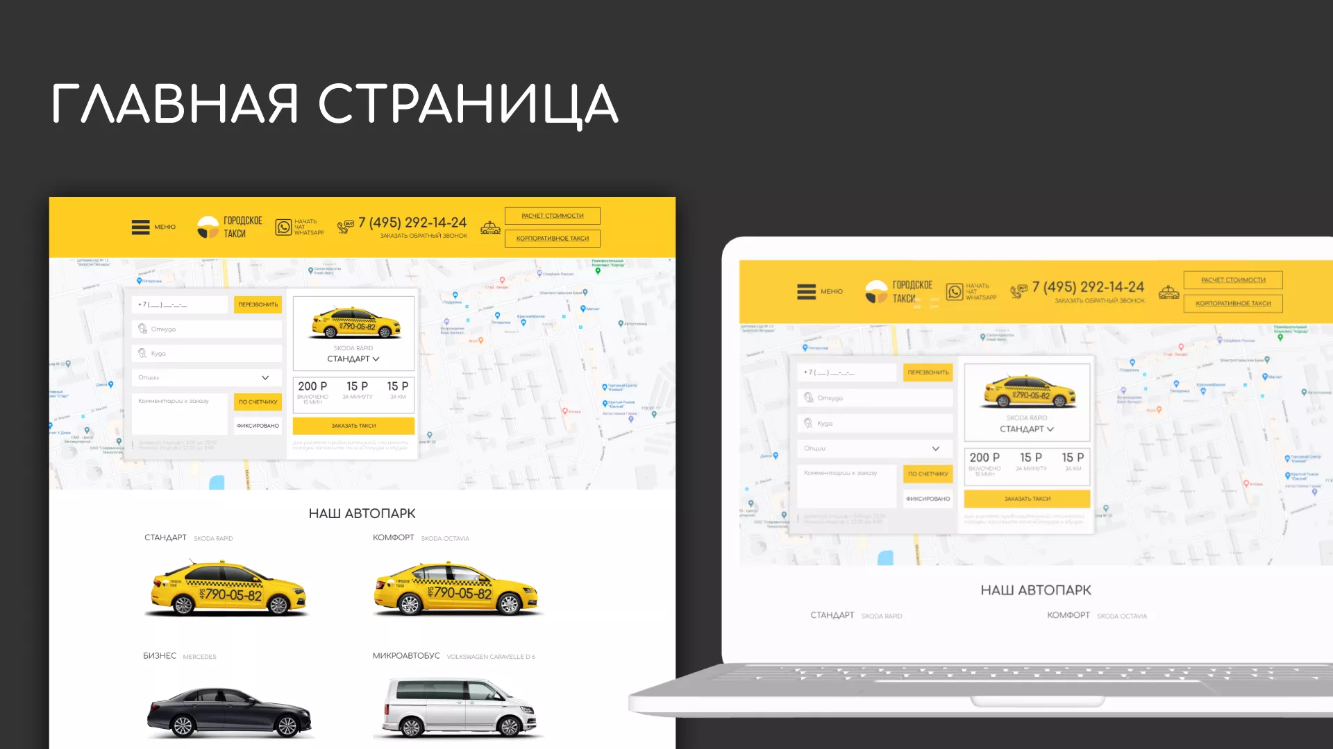 Разработка сайта службы «Городского такси» в Лахденпохье