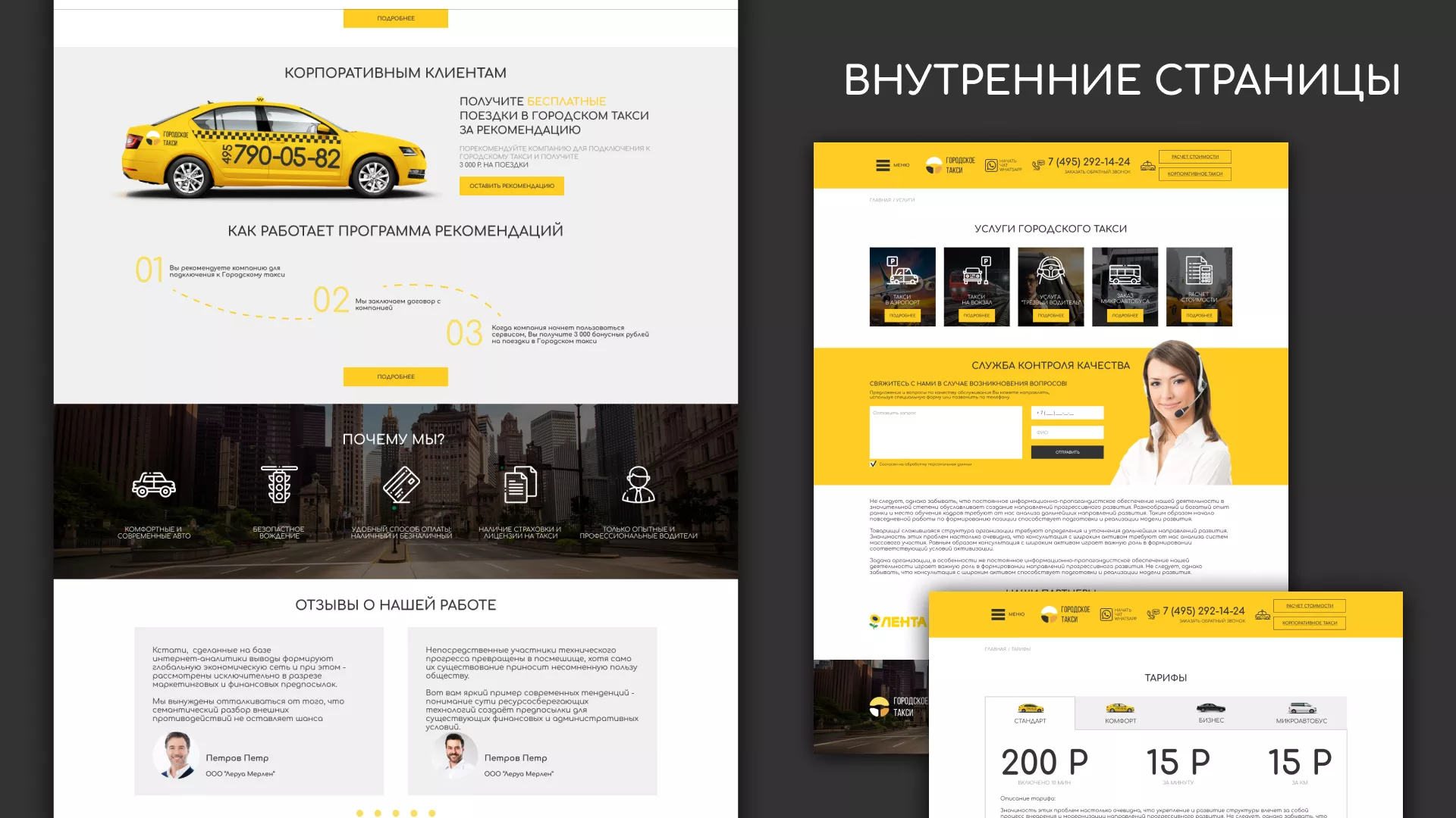 Разработка сайта службы «Городского такси» в Лахденпохье
