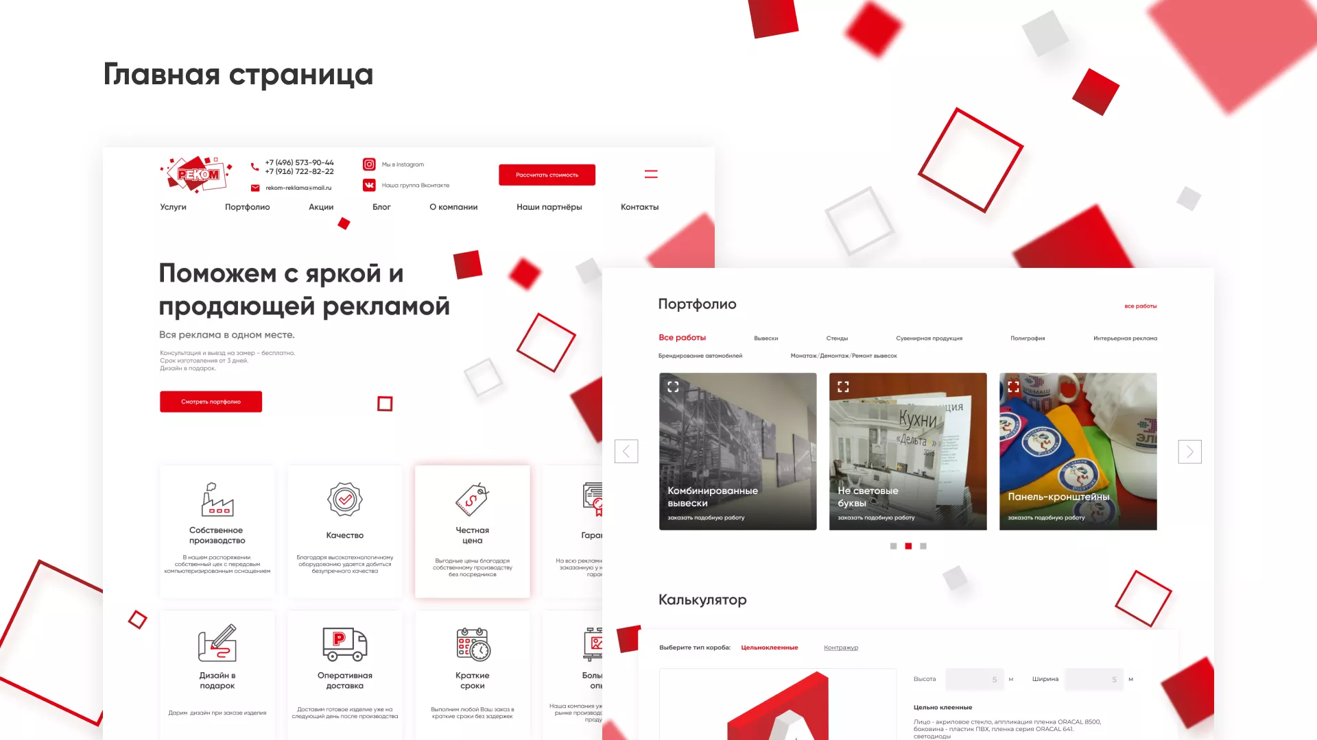 Редизайн сайта в Лахденпохье для рекламно-производственной компании «РЕКОМ»