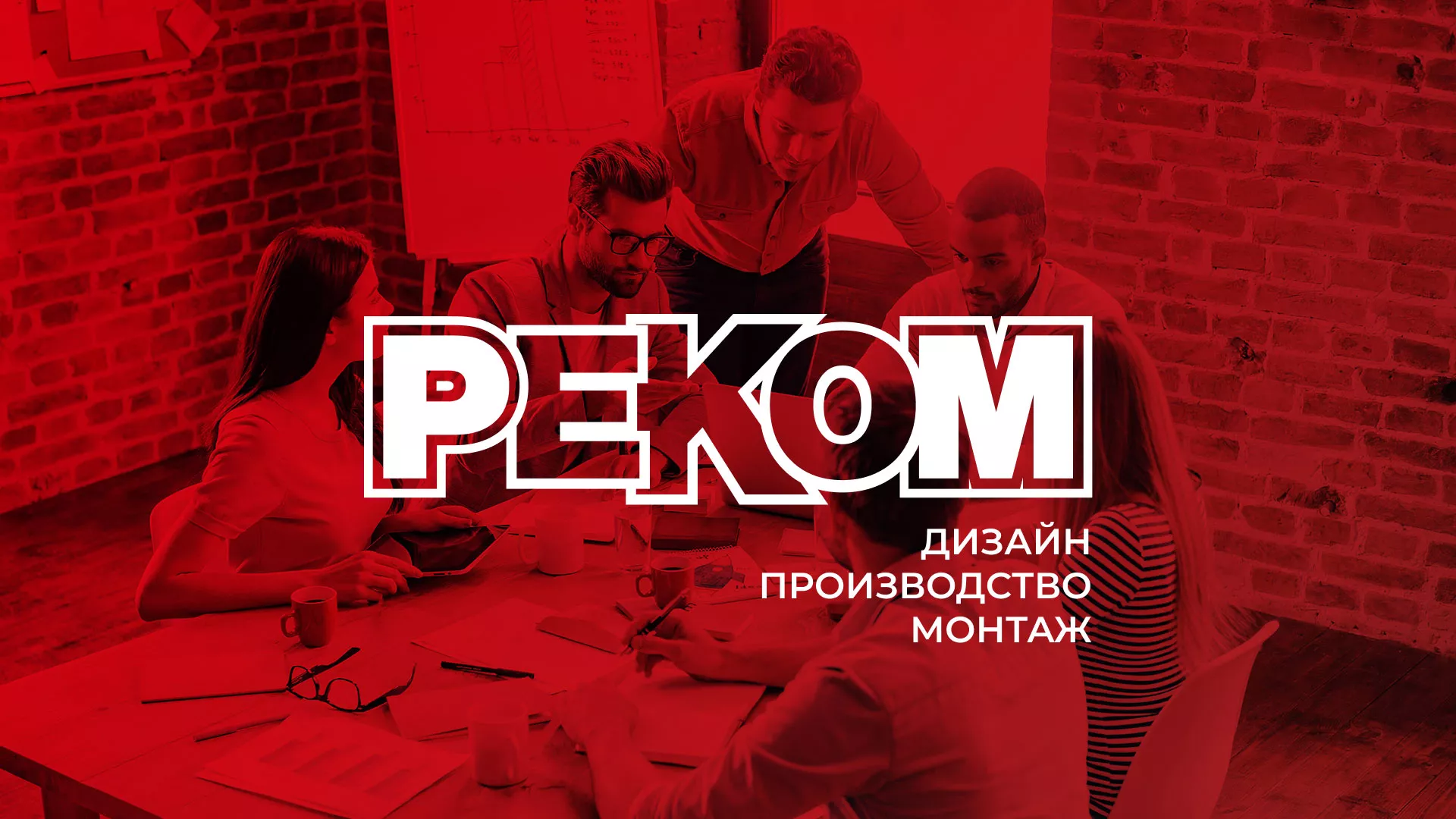 Редизайн сайта в Лахденпохье для рекламно-производственной компании «РЕКОМ»