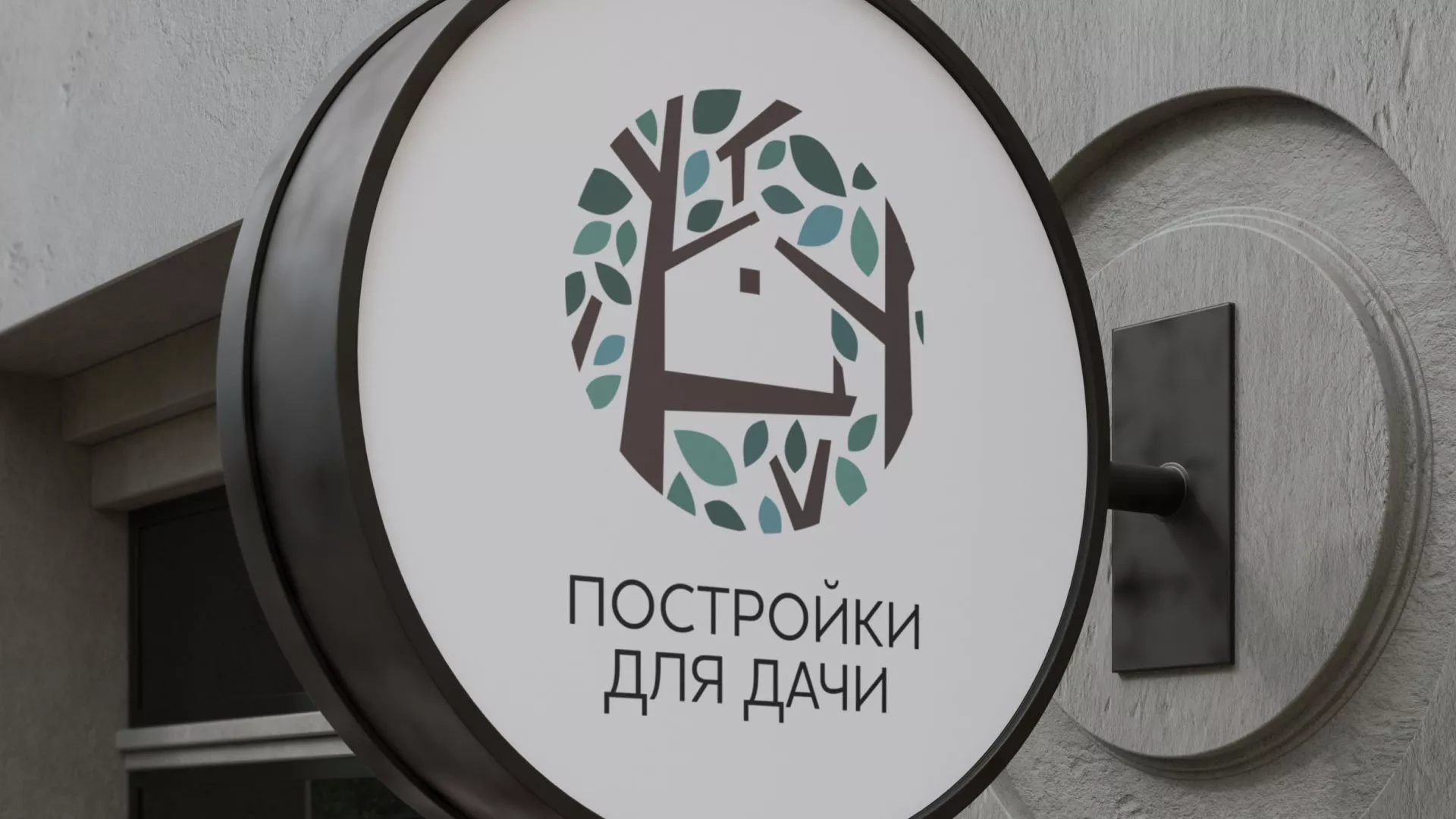 Создание логотипа компании «Постройки для дачи» в Лахденпохье