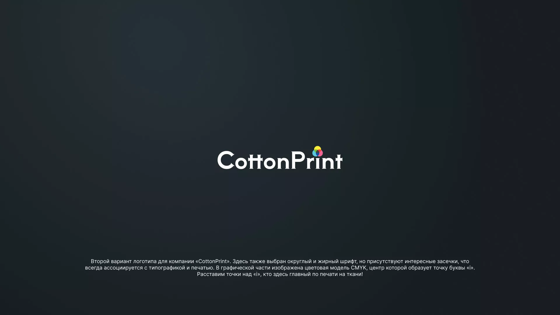 Создание логотипа компании «CottonPrint» в Лахденпохье