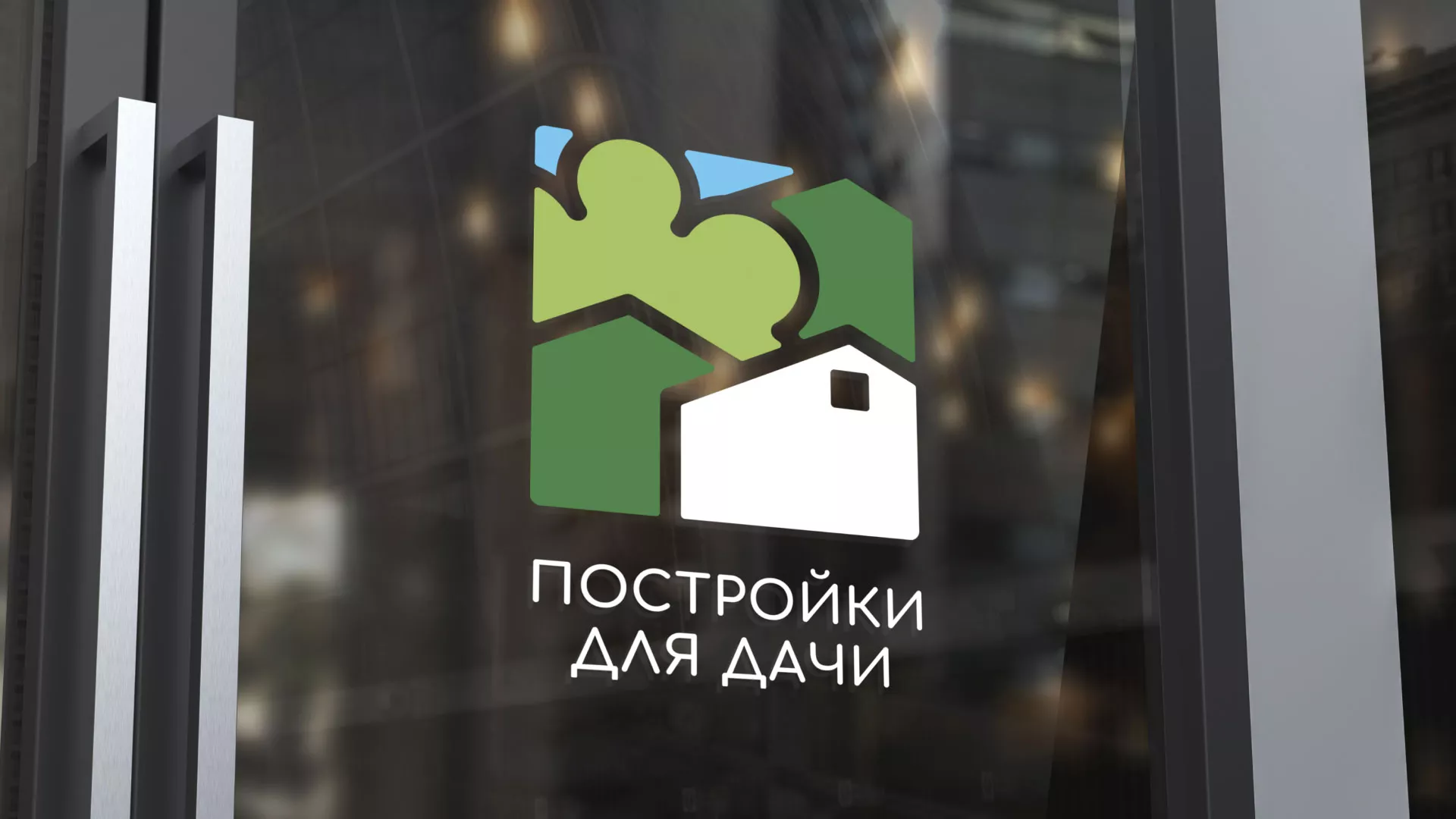 Разработка логотипа в Лахденпохье для компании «Постройки для дачи»