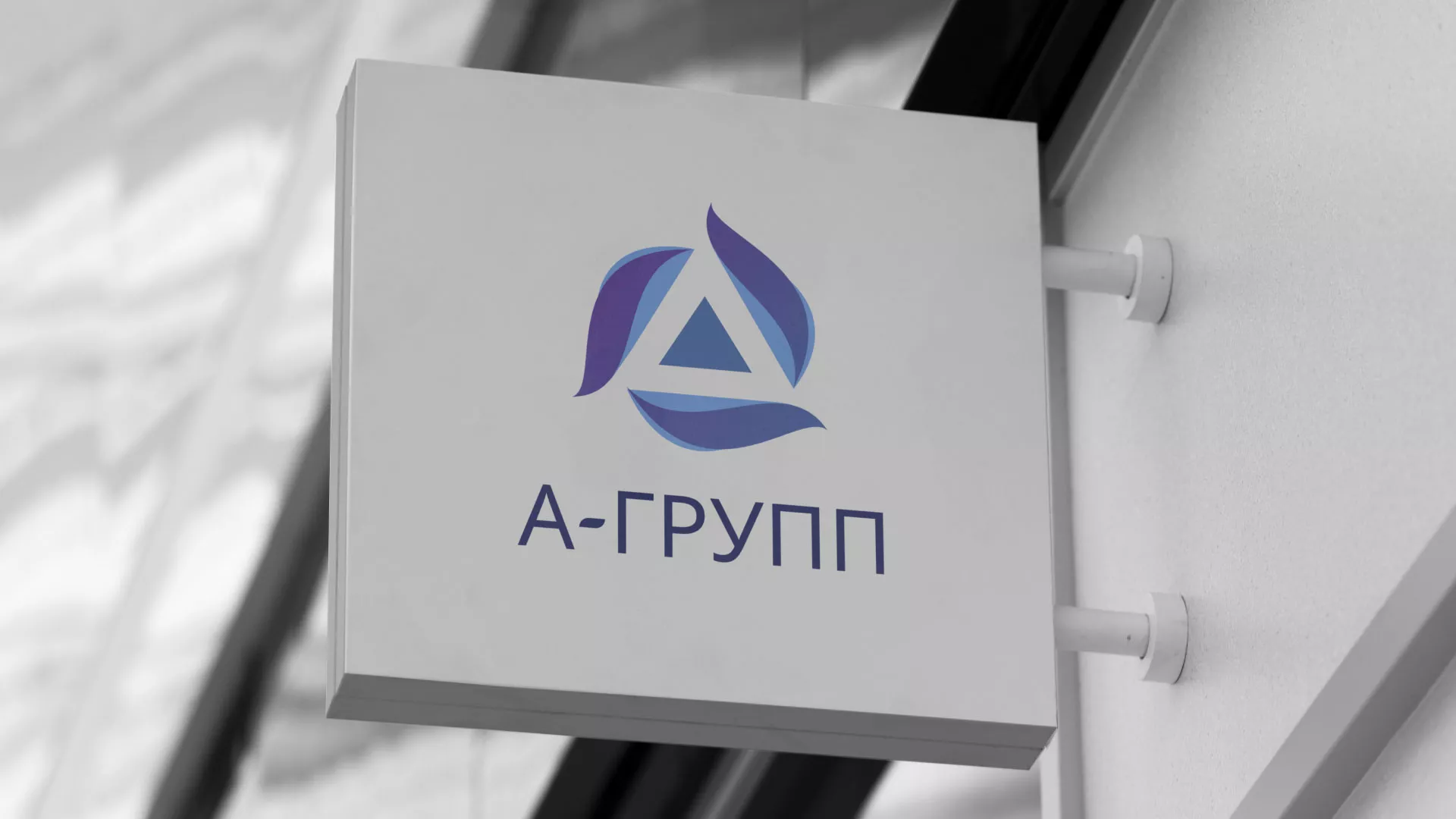 Создание логотипа компании «А-ГРУПП» в Лахденпохье