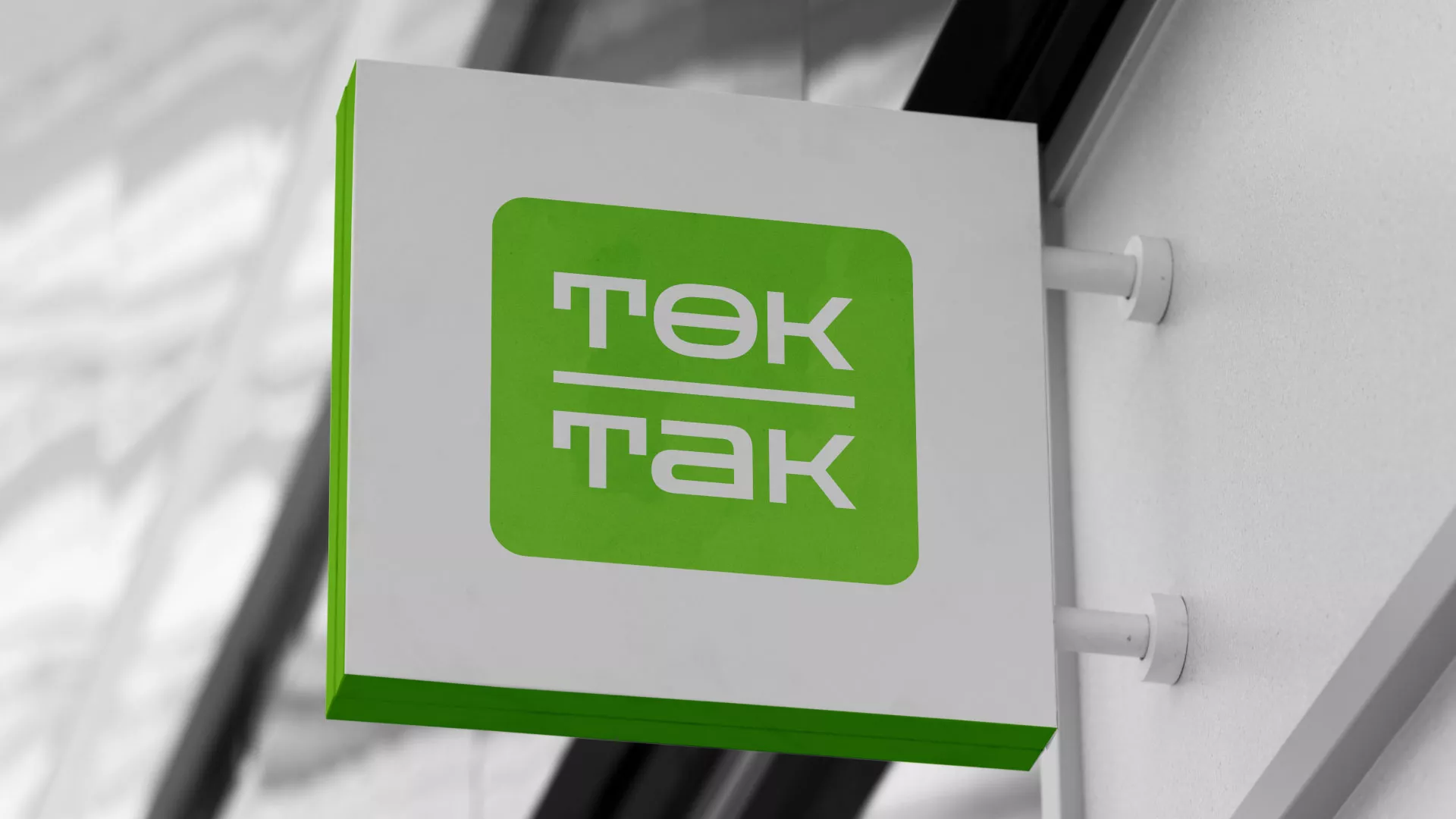 Создание логотипа компании «Ток-Так» в Лахденпохье