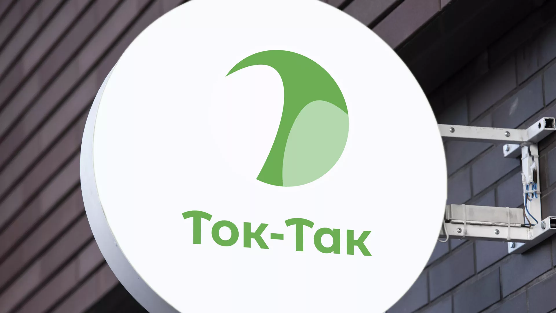 Разработка логотипа аутсорсинговой компании «Ток-Так» в Лахденпохье