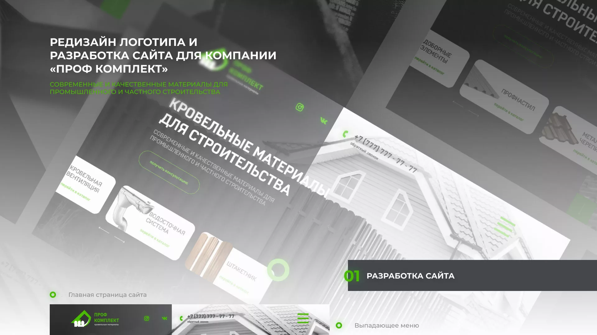 Создание сайта компании «Проф Комплект» в Лахденпохье