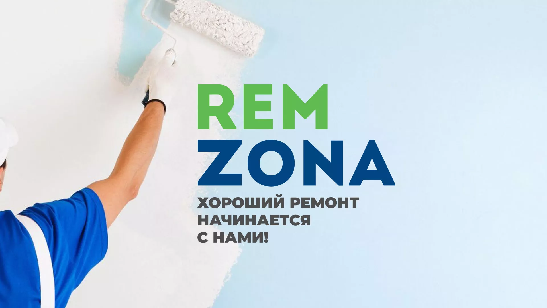 Разработка сайта компании «REMZONA» в Лахденпохье