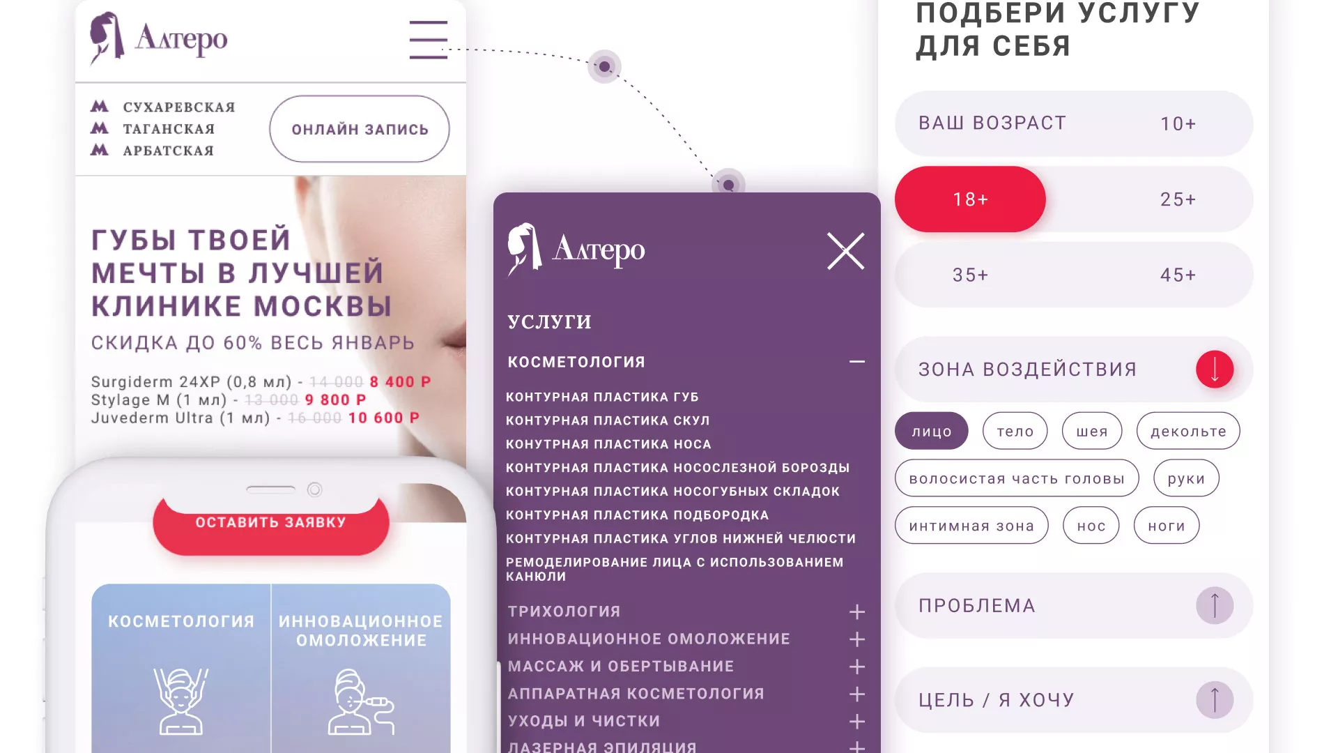 Создание сайта сети клиник эстетической косметологии «Алтеро» в Лахденпохье