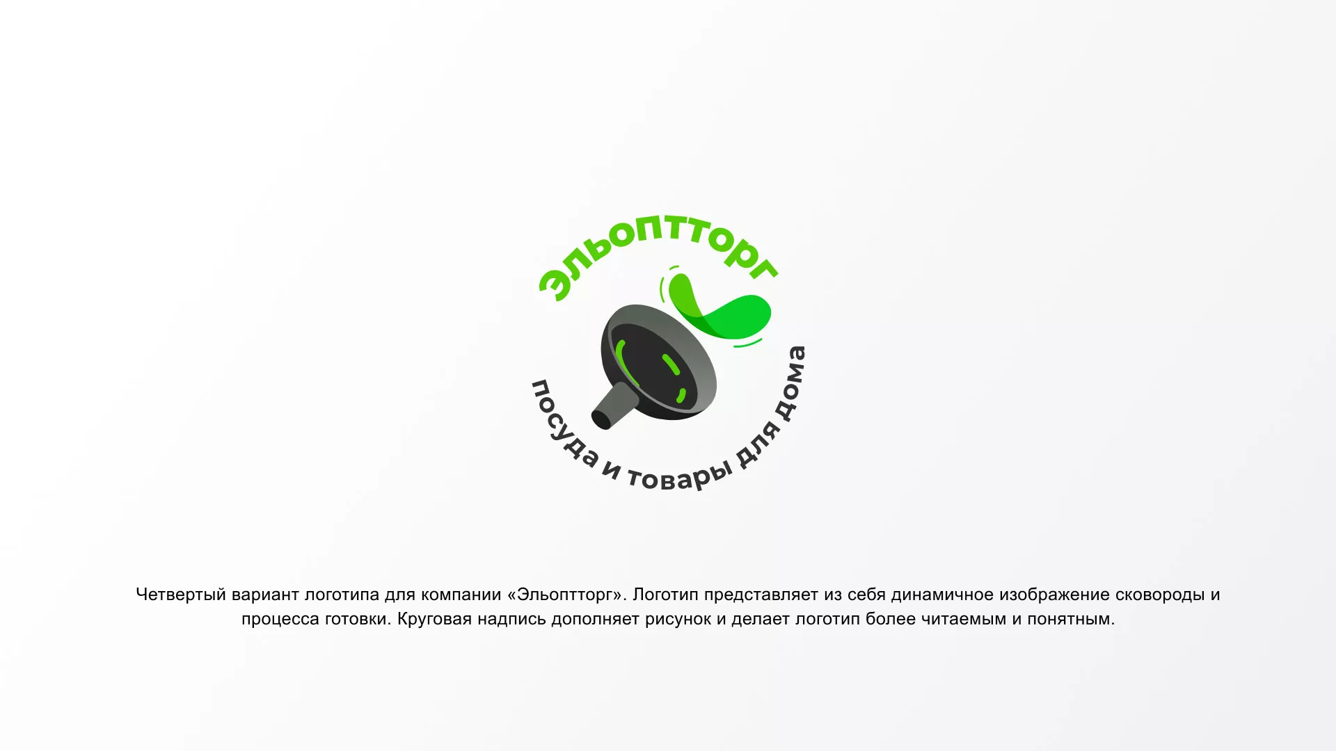 Разработка логотипа для компании по продаже посуды и товаров для дома в Лахденпохье