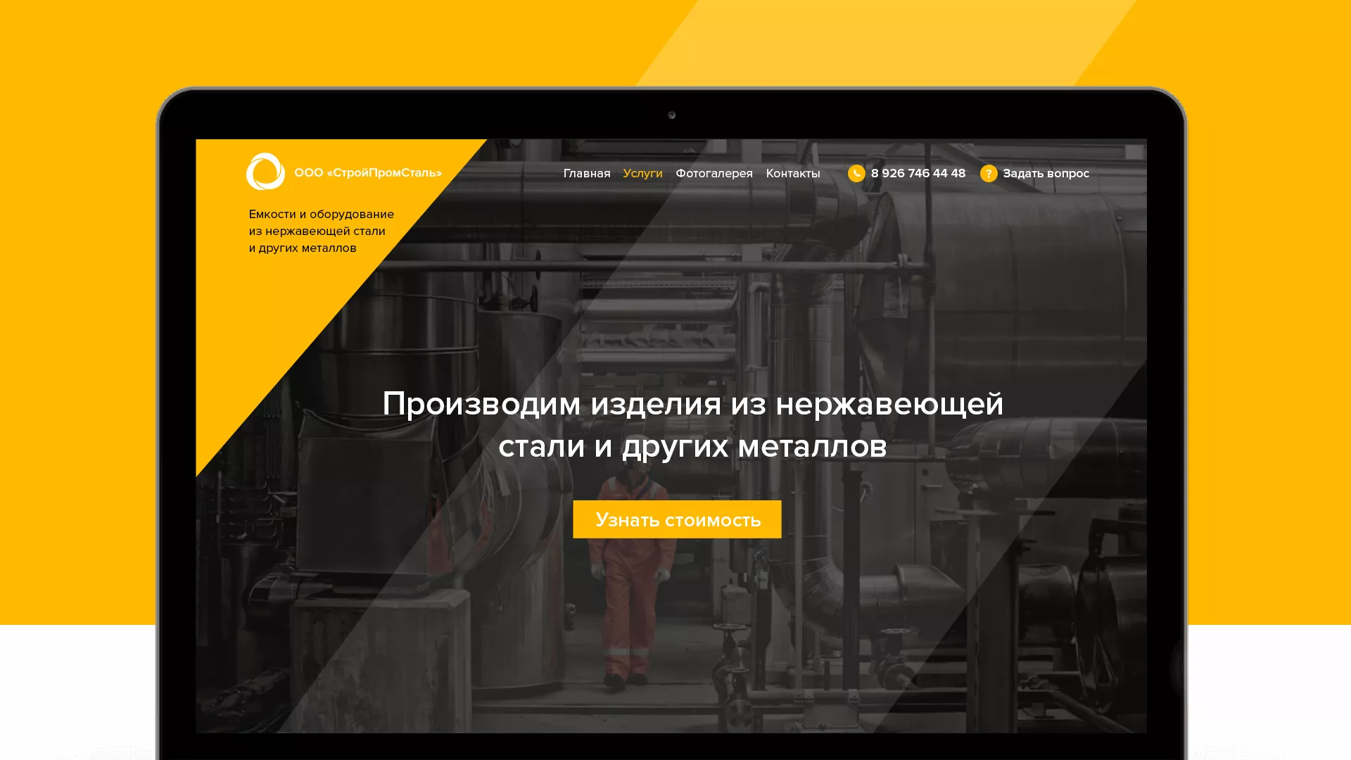 Создание сайта в Лахденпохье для компании «СтройПромСталь»