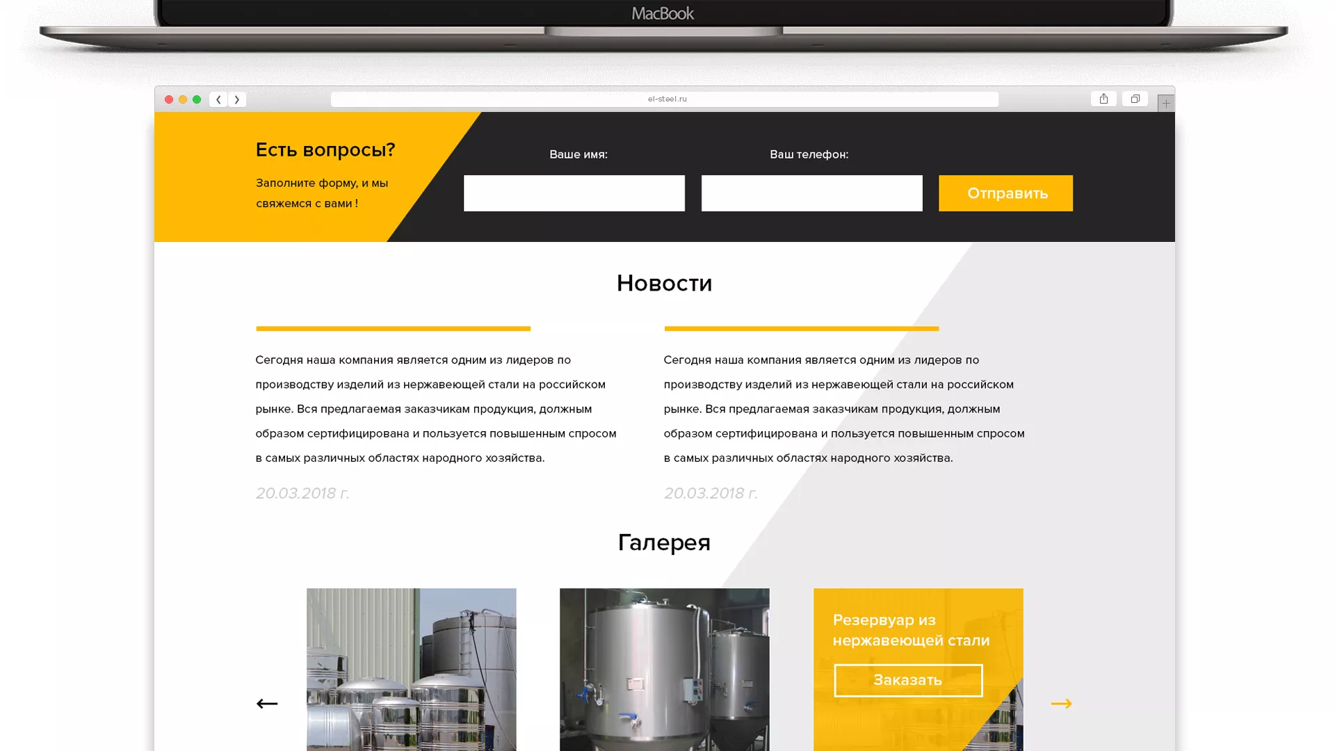 Создание сайта в Лахденпохье для компании «СтройПромСталь»