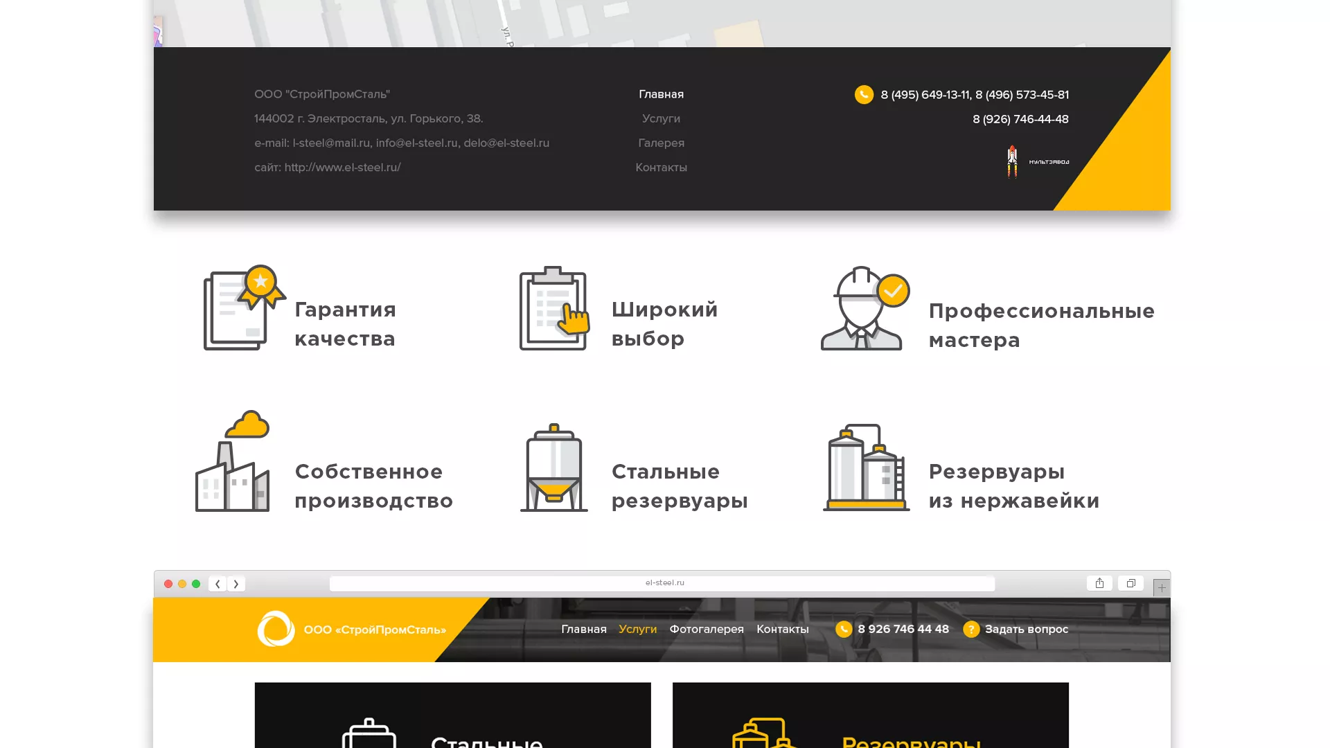 Создание сайта в Лахденпохье для компании «СтройПромСталь»