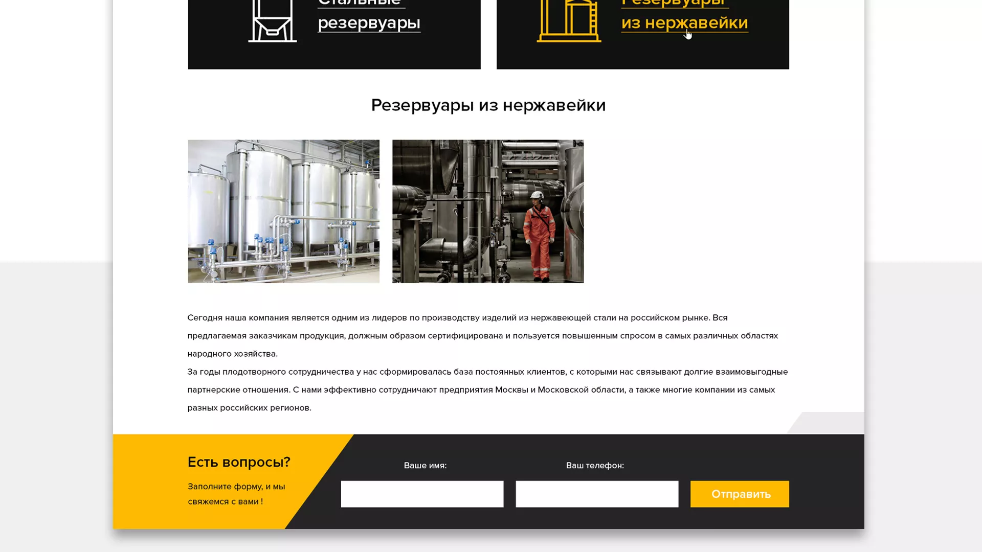 Создание сайта в Лахденпохье для компании «СтройПромСталь»