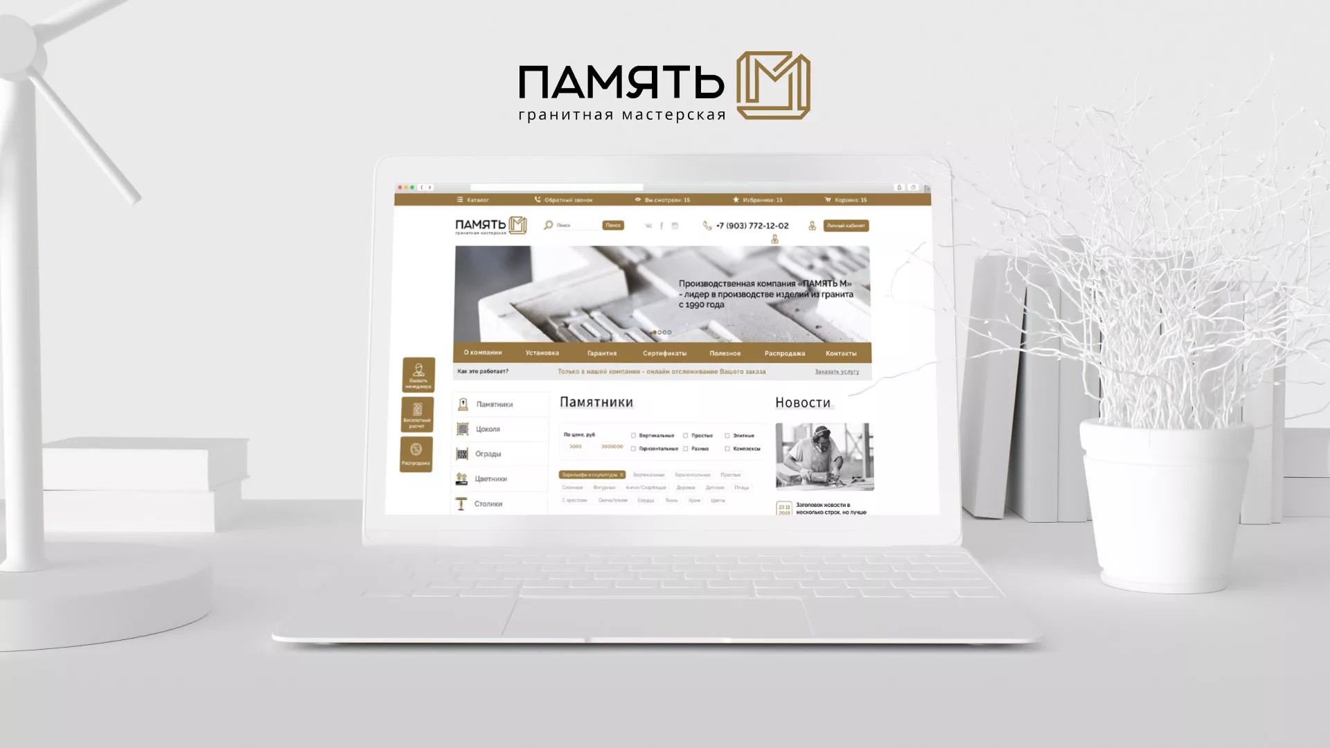 Разработка логотипа и сайта компании «Память-М» в Лахденпохье