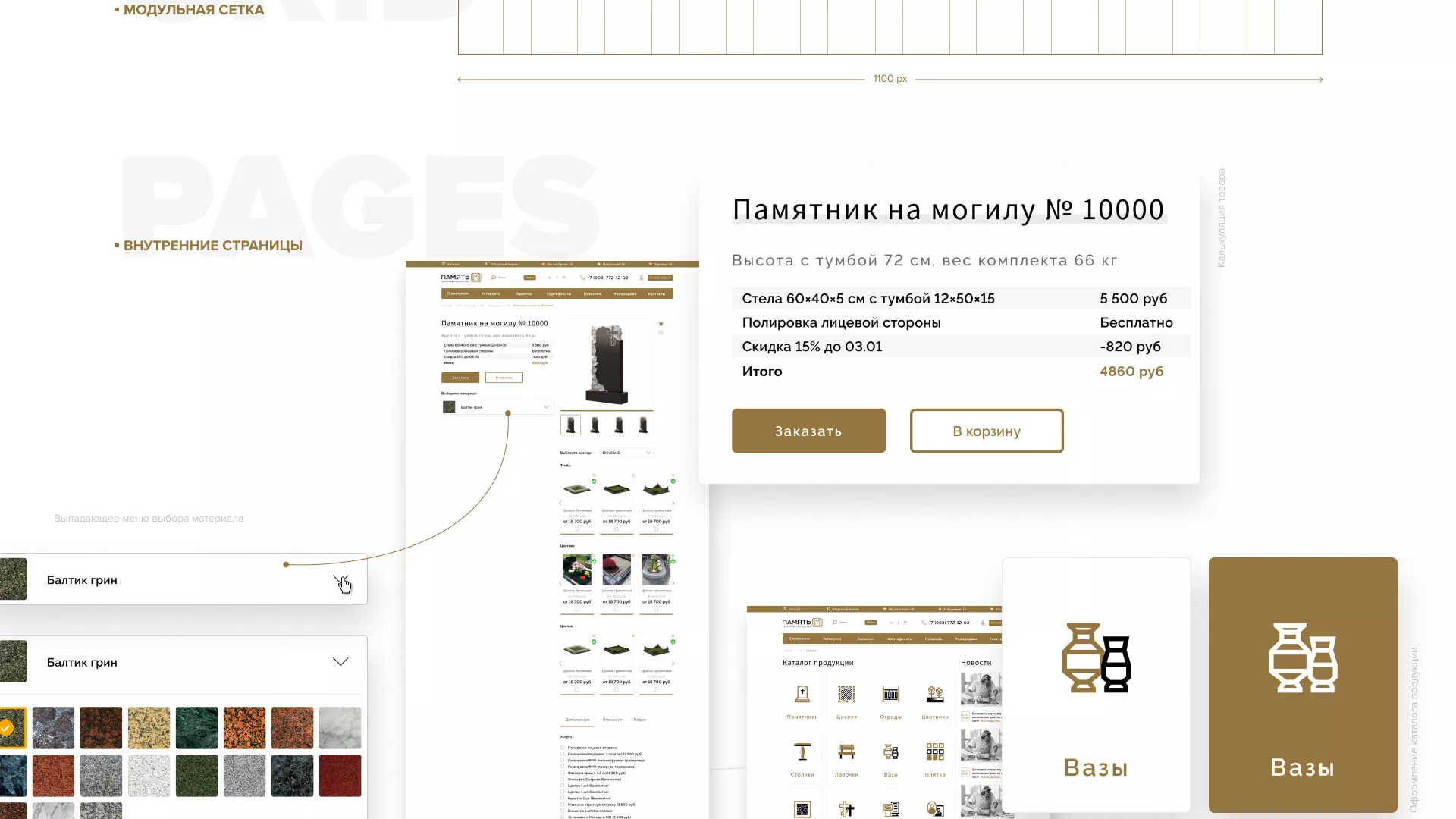 Разработка логотипа и сайта компании «Память-М» в Лахденпохье