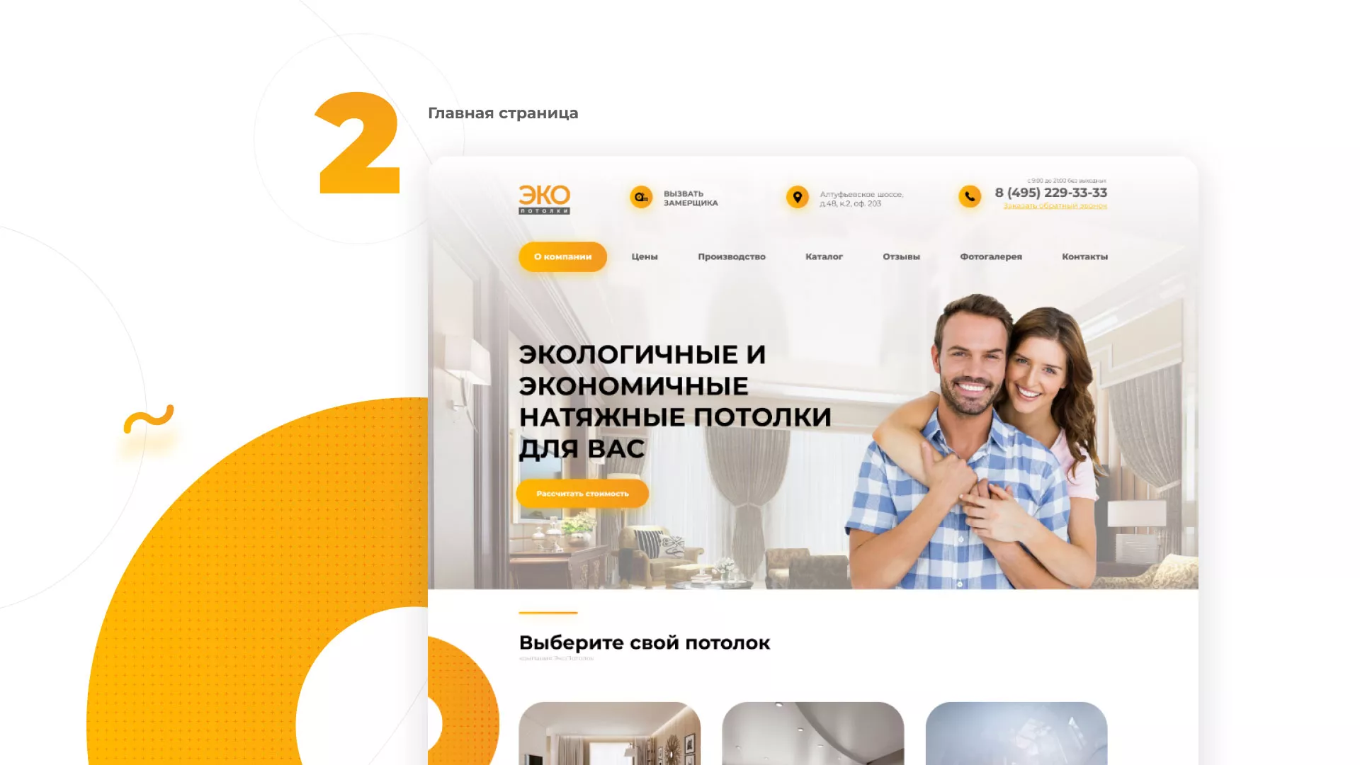 Разработка сайта по натяжным потолкам «Эко Потолки» в Лахденпохье