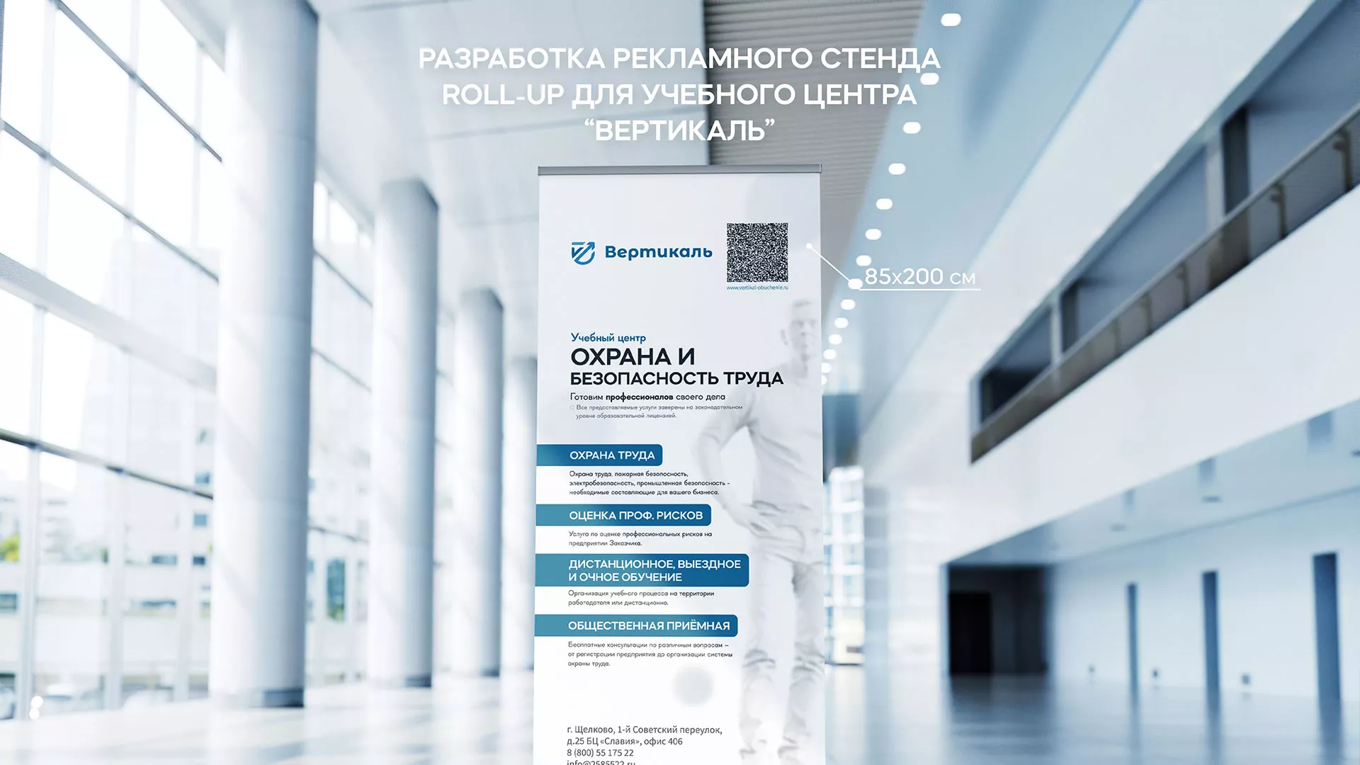 Разработка дизайн-макета ролл-ап стенда для учебного центра «Вертикаль» в Лахденпохье