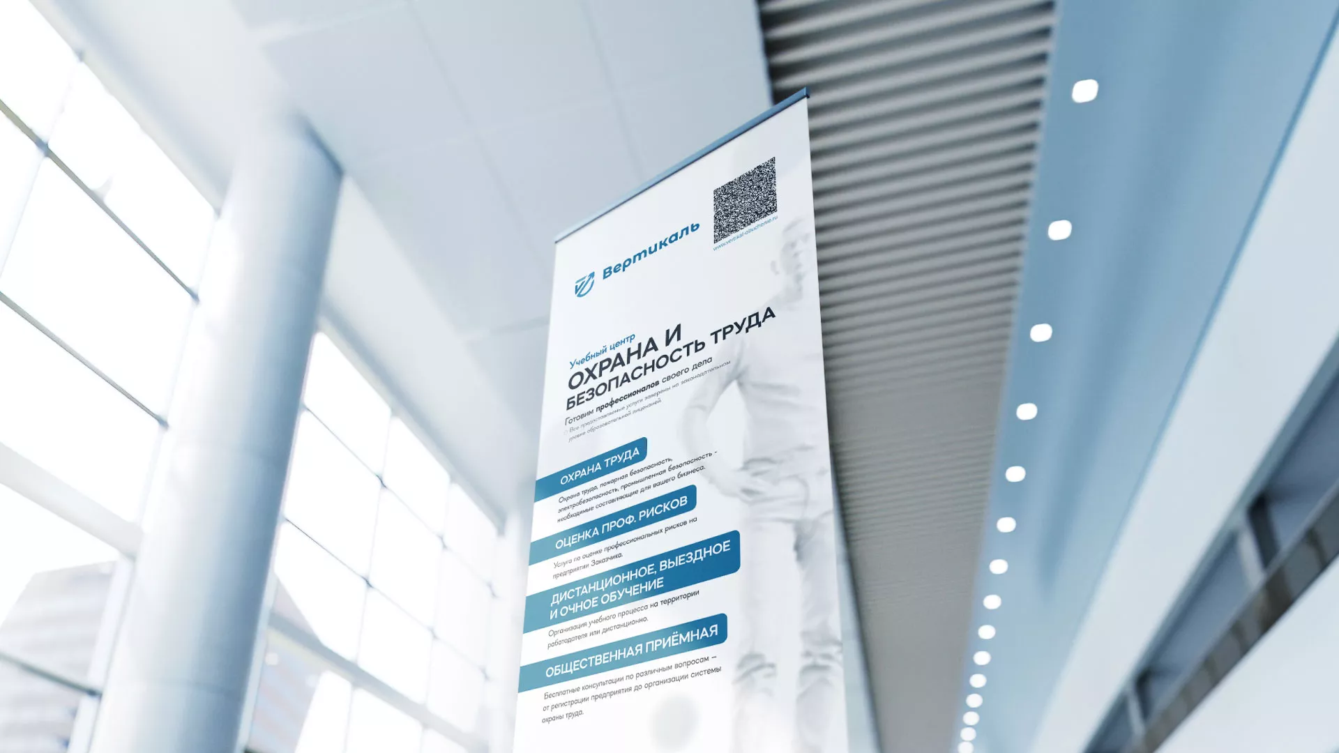 Разработка дизайн-макета ролл-ап стенда для учебного центра «Вертикаль» в Лахденпохье