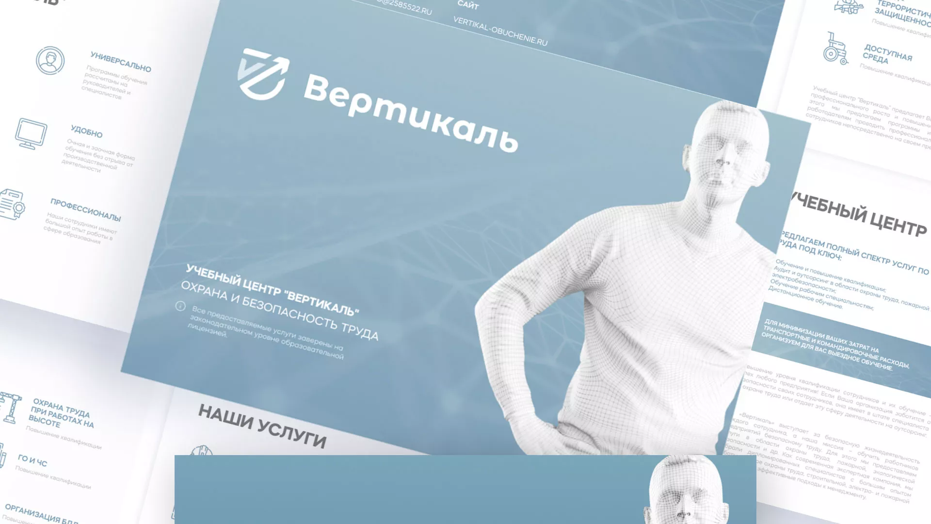 Разработка презентации для учебного центра «Вертикаль» в Лахденпохье