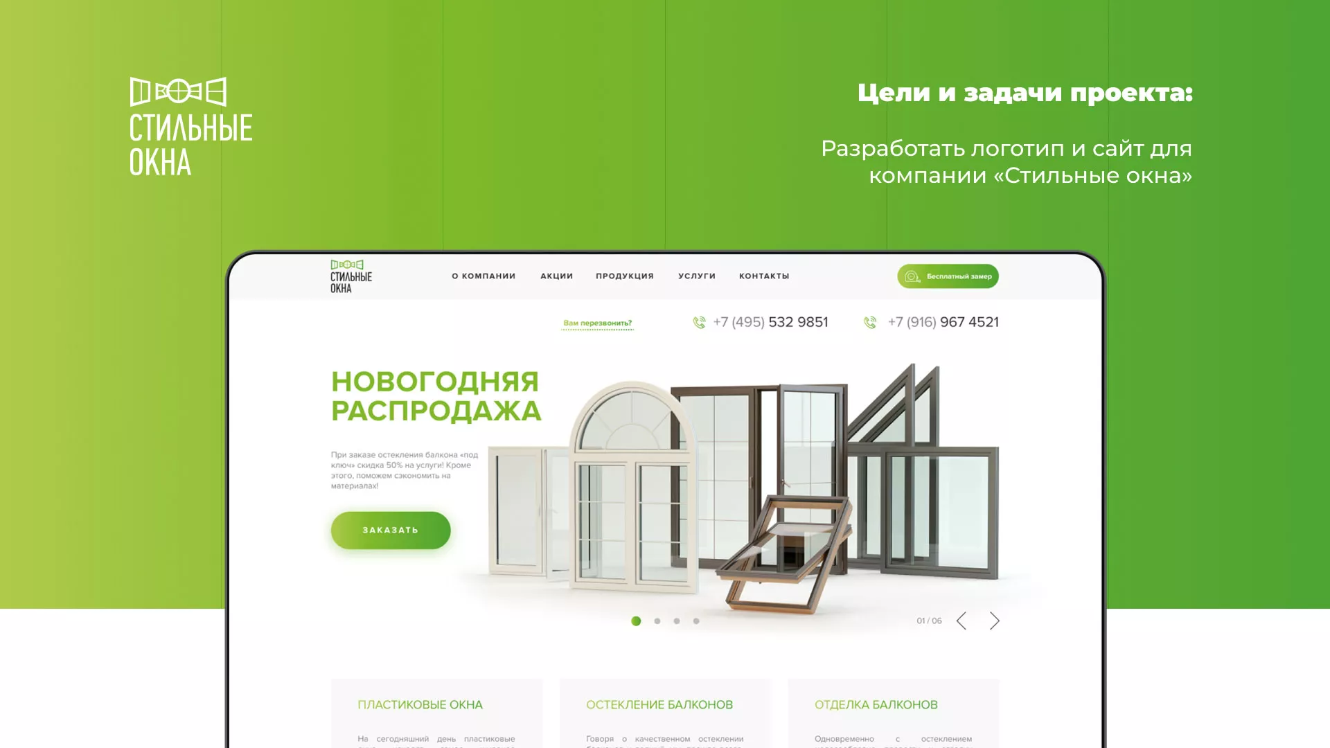 Разработка сайта по продаже пластиковых окон «Стильные окна» в Лахденпохье