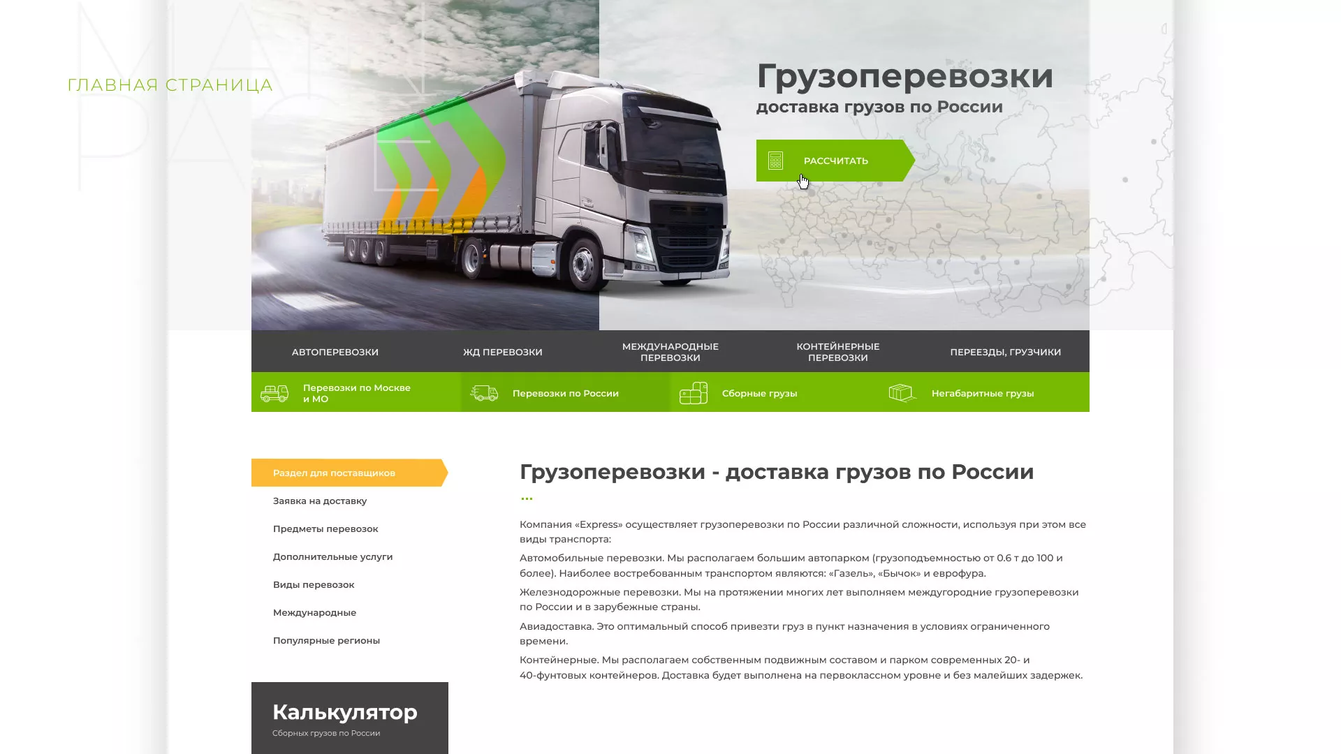 Разработка логотипа и сайта компании «Инком-Логистика» в Лахденпохье