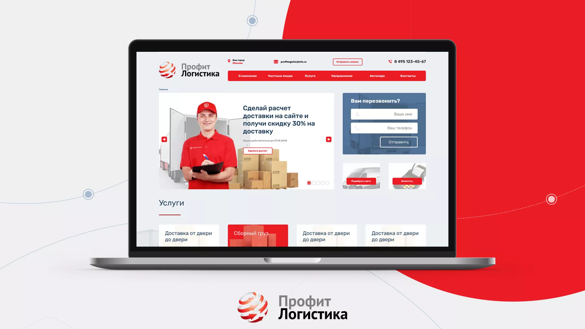 Разработка сайта экспедиционной компании в Лахденпохье