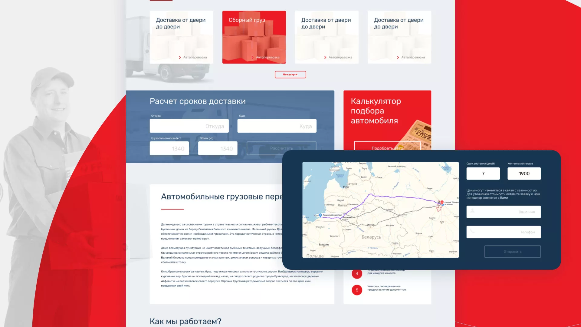 Разработка сайта экспедиционной компании в Лахденпохье