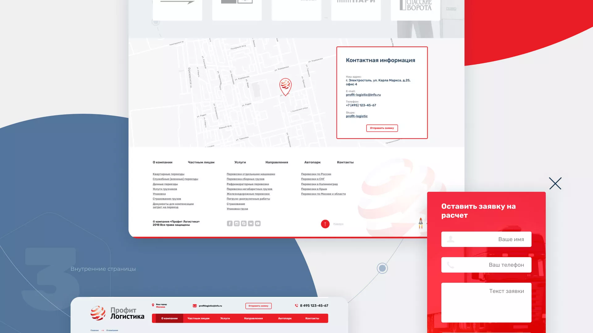 Разработка сайта экспедиционной компании в Лахденпохье