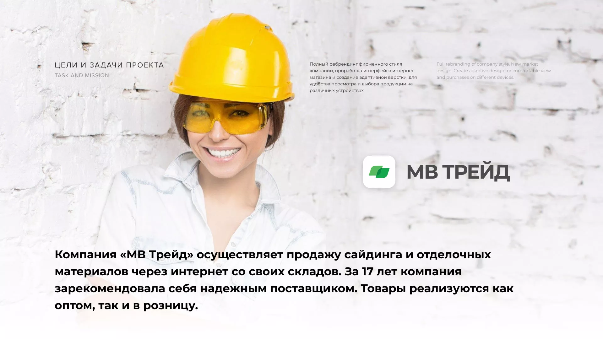 Разработка логотипа и сайта компании «МВ Трейд» в Лахденпохье