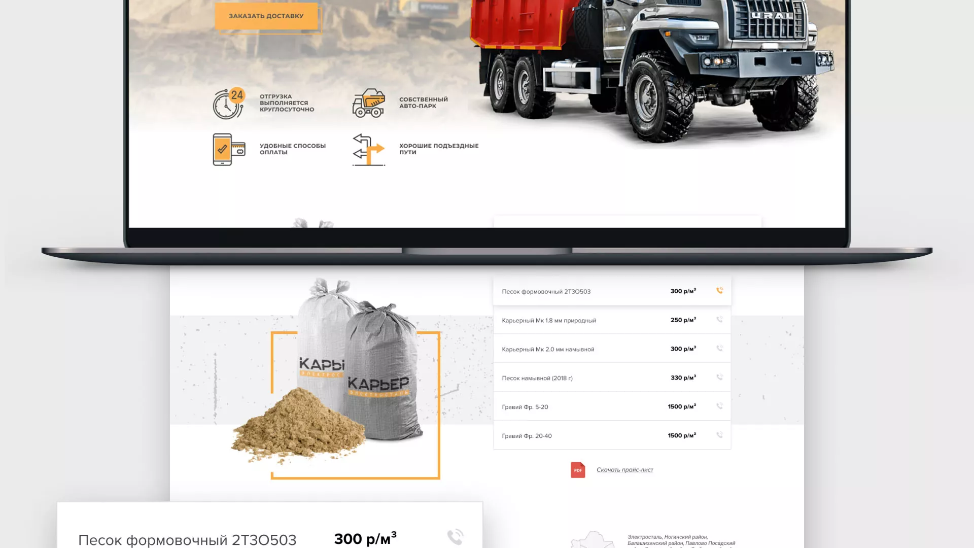Разработка сайта по продаже нерудных материалов «Карьер» в Лахденпохье