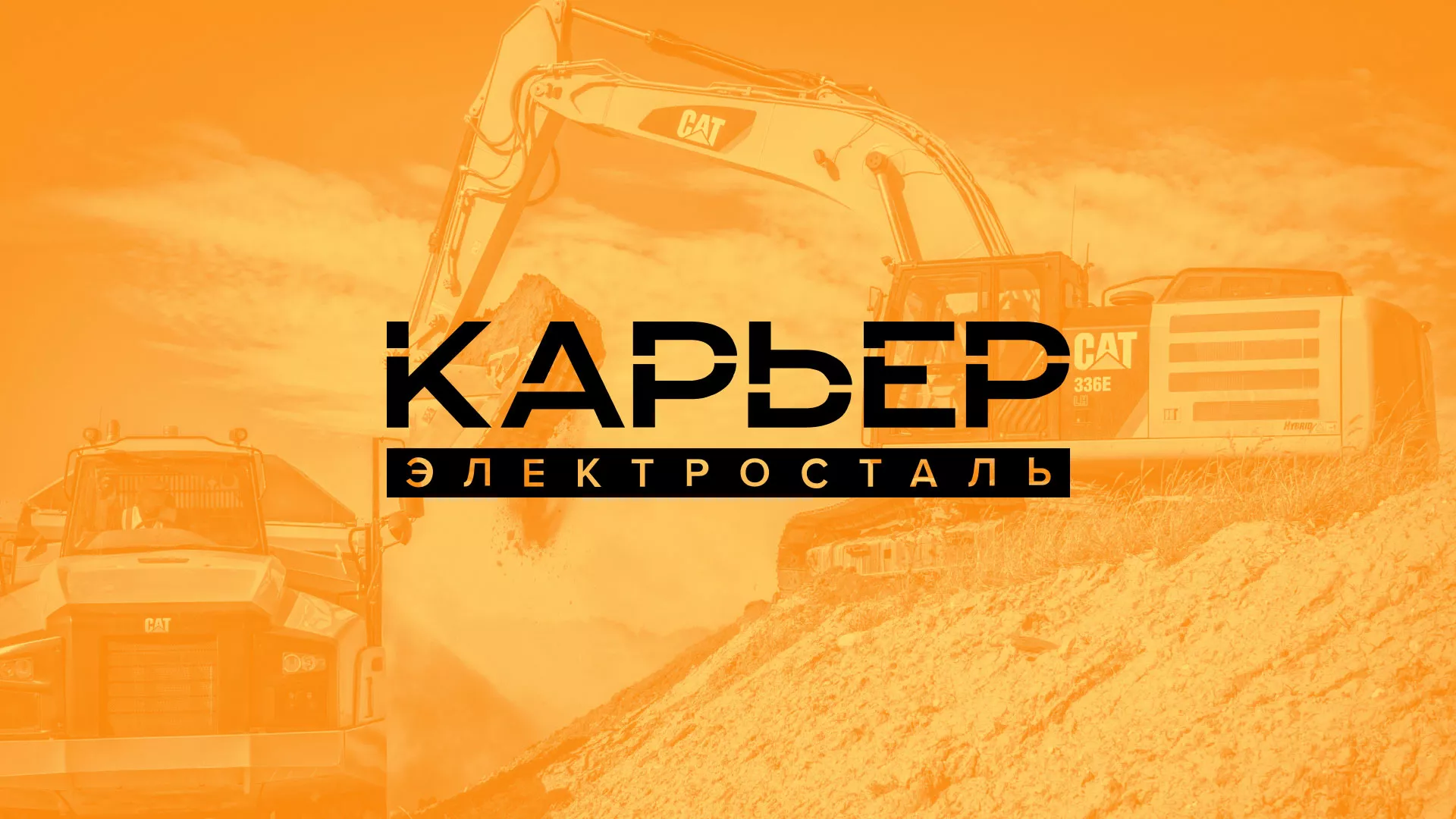 Разработка сайта по продаже нерудных материалов «Карьер» в Лахденпохье