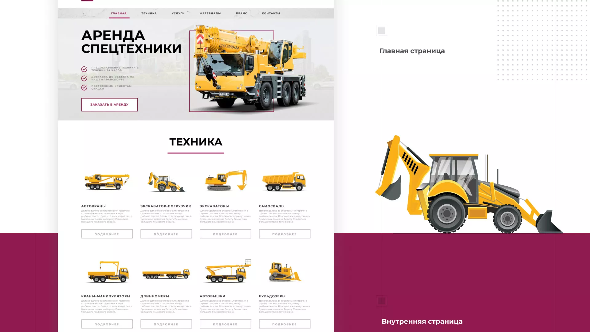 Разработка сайта компании «КранСтрой-Групп» по аренде спецтехники в Лахденпохье