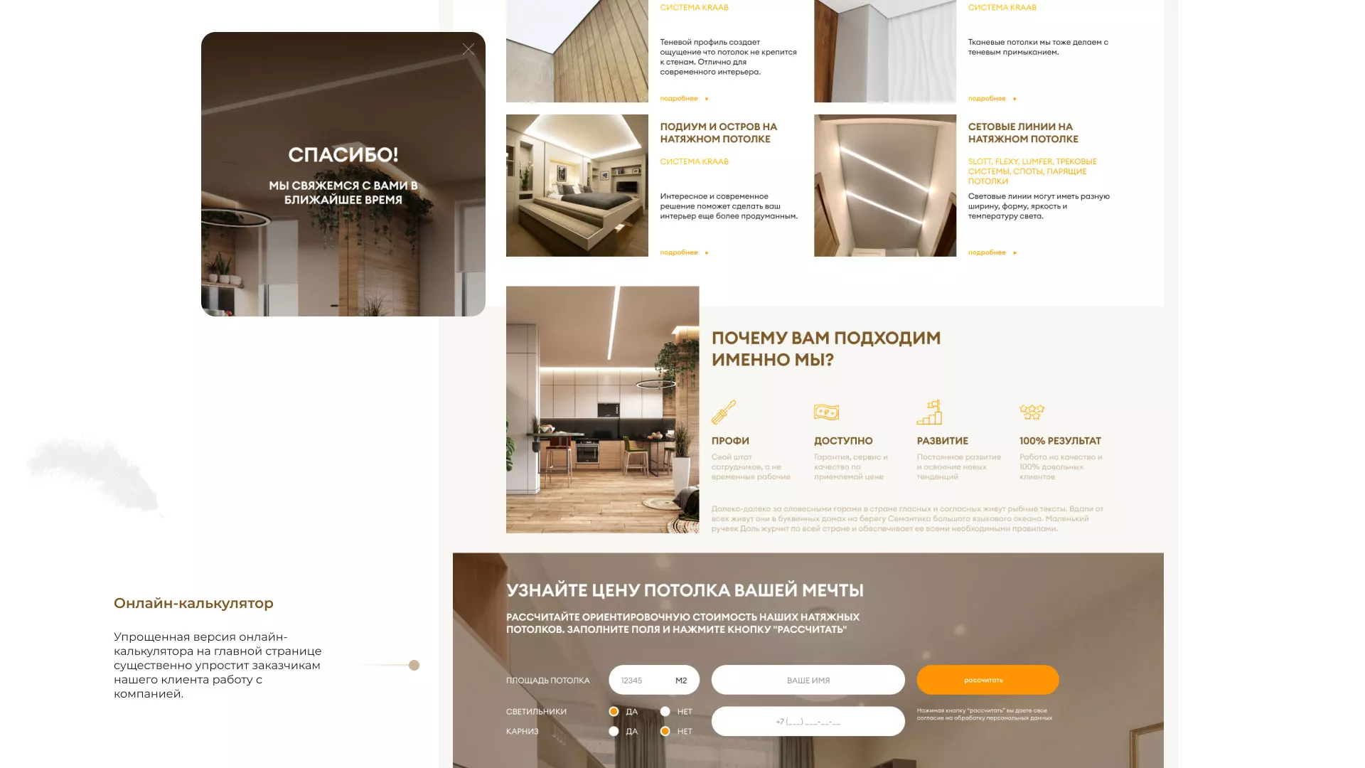 Разработка сайта в Лахденпохье для компании «ODIN GROUP» по установке натяжных потолков