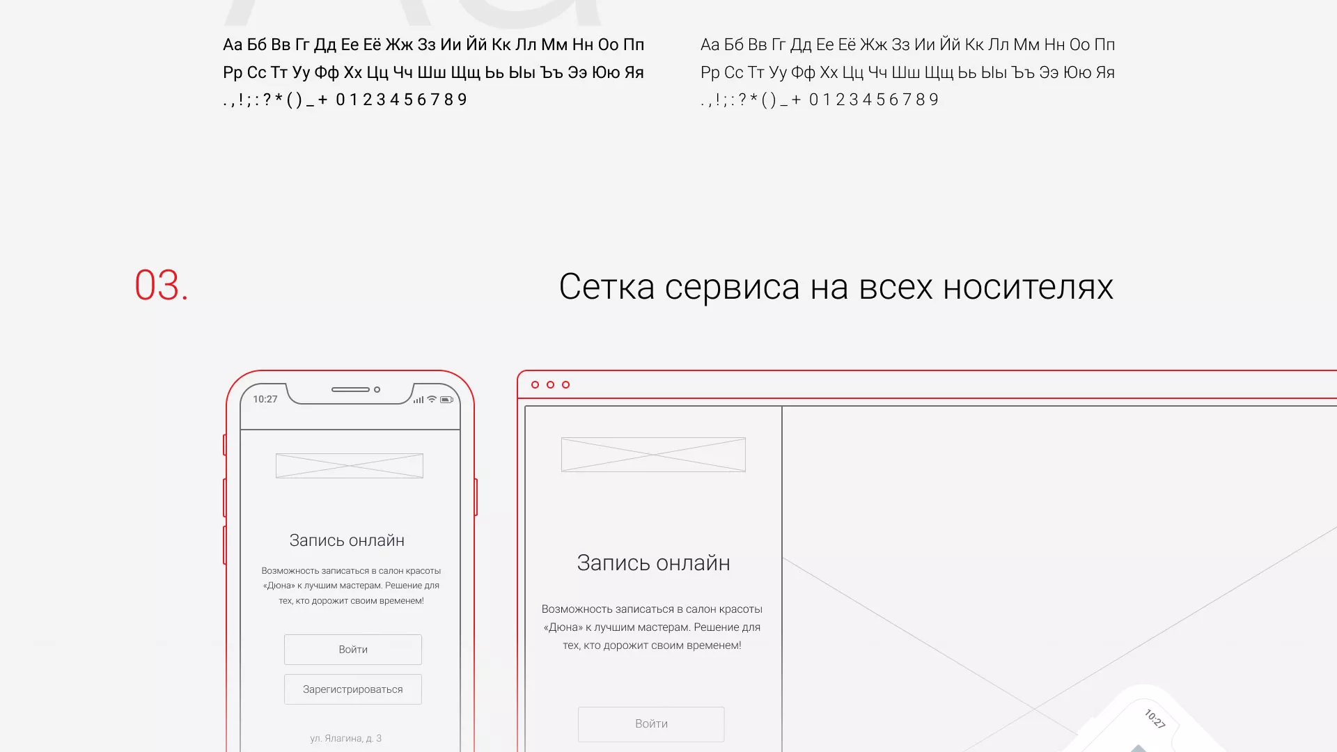 Разработка сервиса онлайн-записи для сети салонов красоты «ДЮНА» в Лахденпохье
