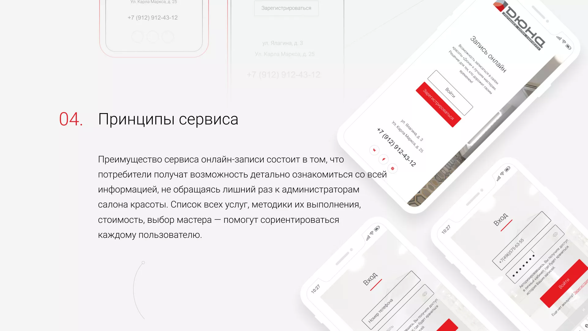 Разработка сервиса онлайн-записи для сети салонов красоты «ДЮНА» в Лахденпохье