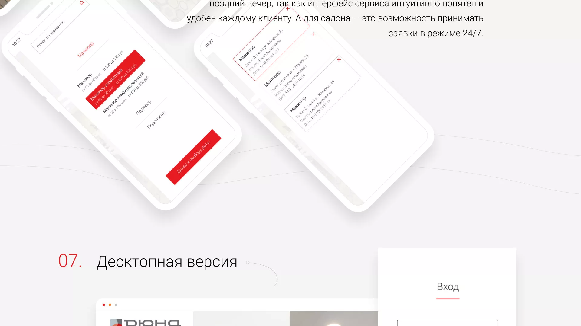Разработка сервиса онлайн-записи для сети салонов красоты «ДЮНА» в Лахденпохье