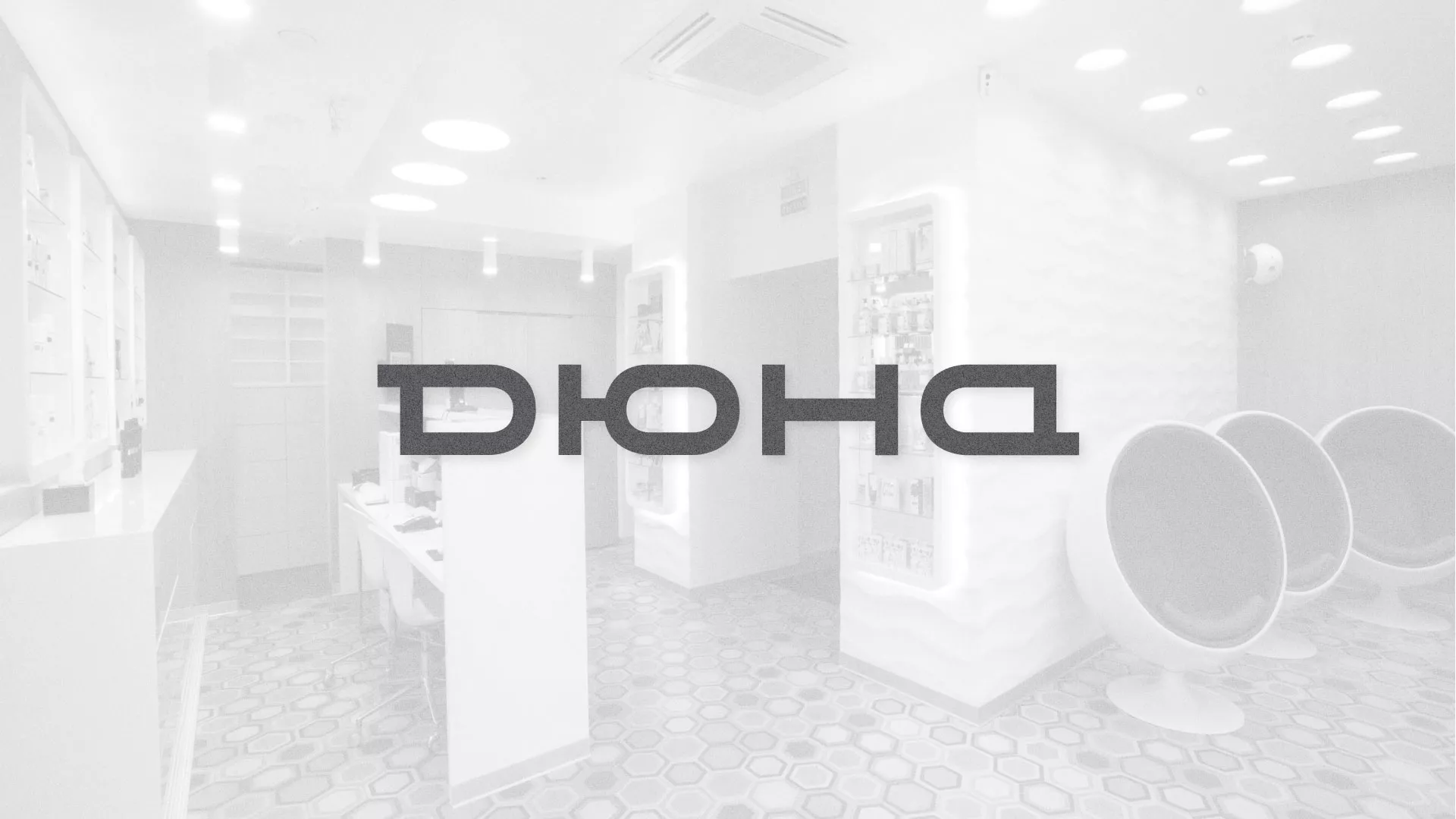 Разработка сервиса онлайн-записи для сети салонов красоты «ДЮНА» в Лахденпохье