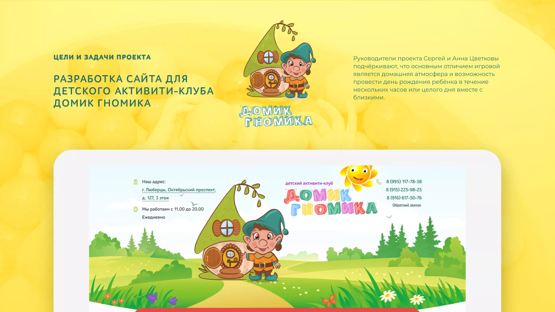 Разработка сайта детского активити-клуба «Домик гномика» в Лахденпохье