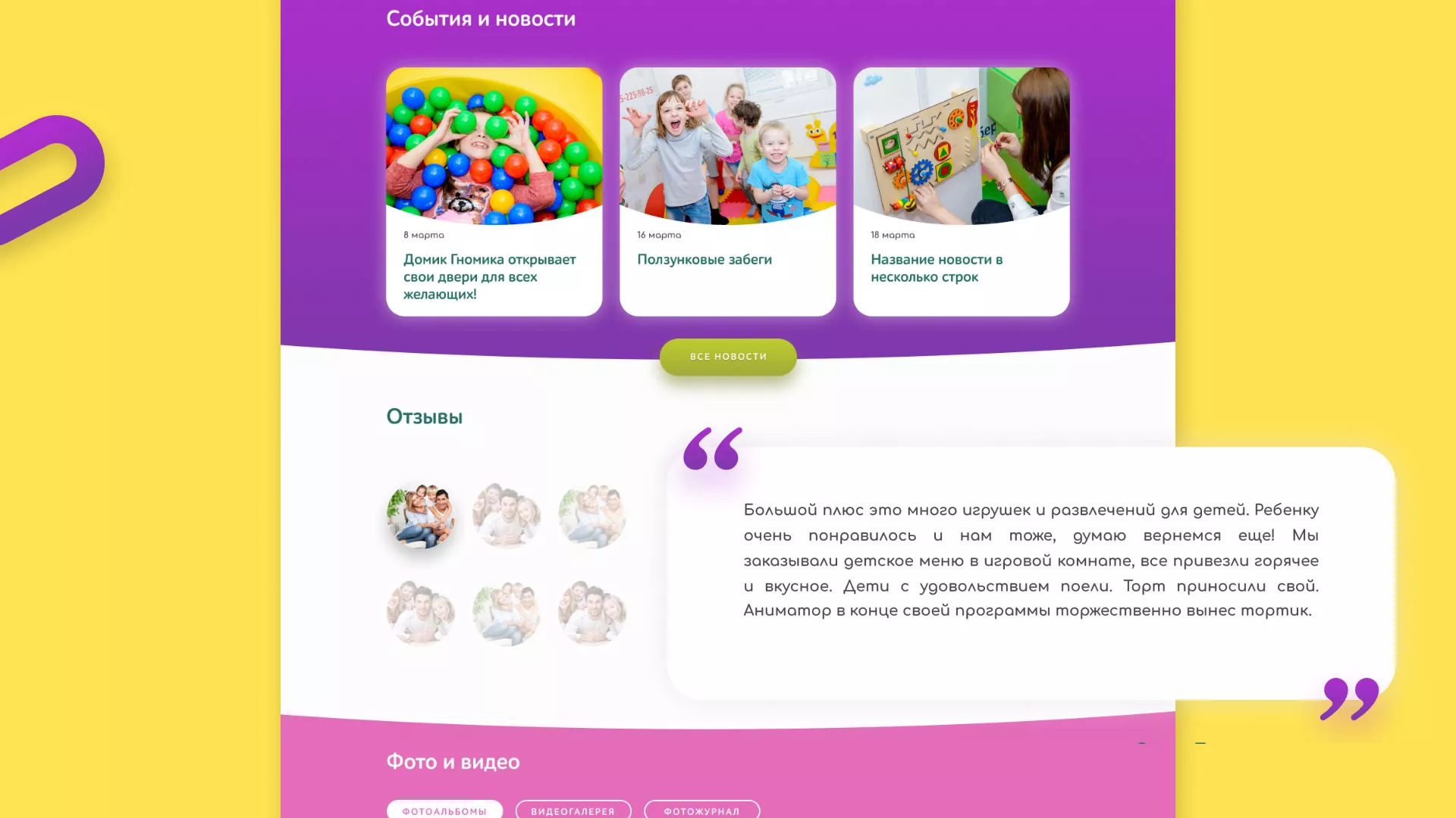 Разработка сайта детского активити-клуба «Домик гномика» в Лахденпохье