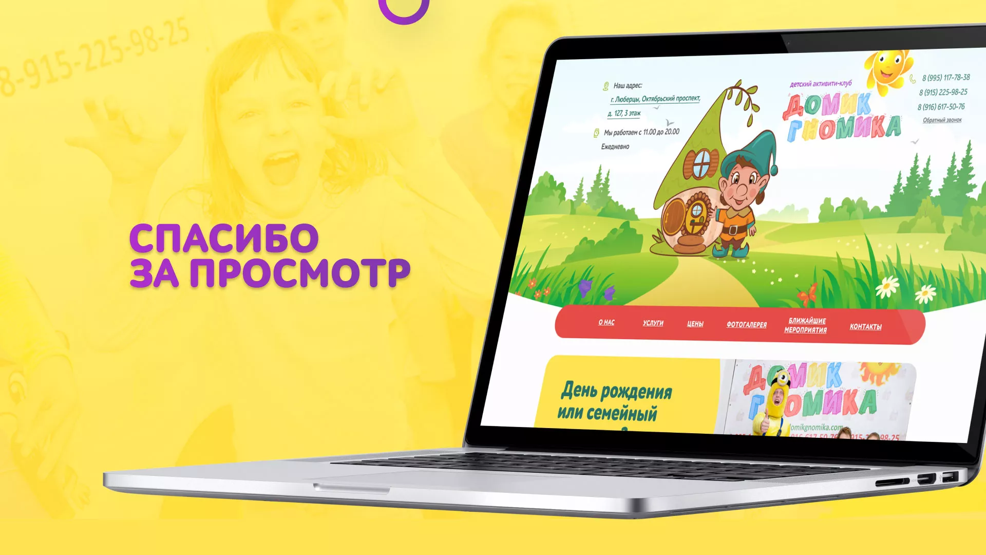 Разработка сайта детского активити-клуба «Домик гномика» в Лахденпохье