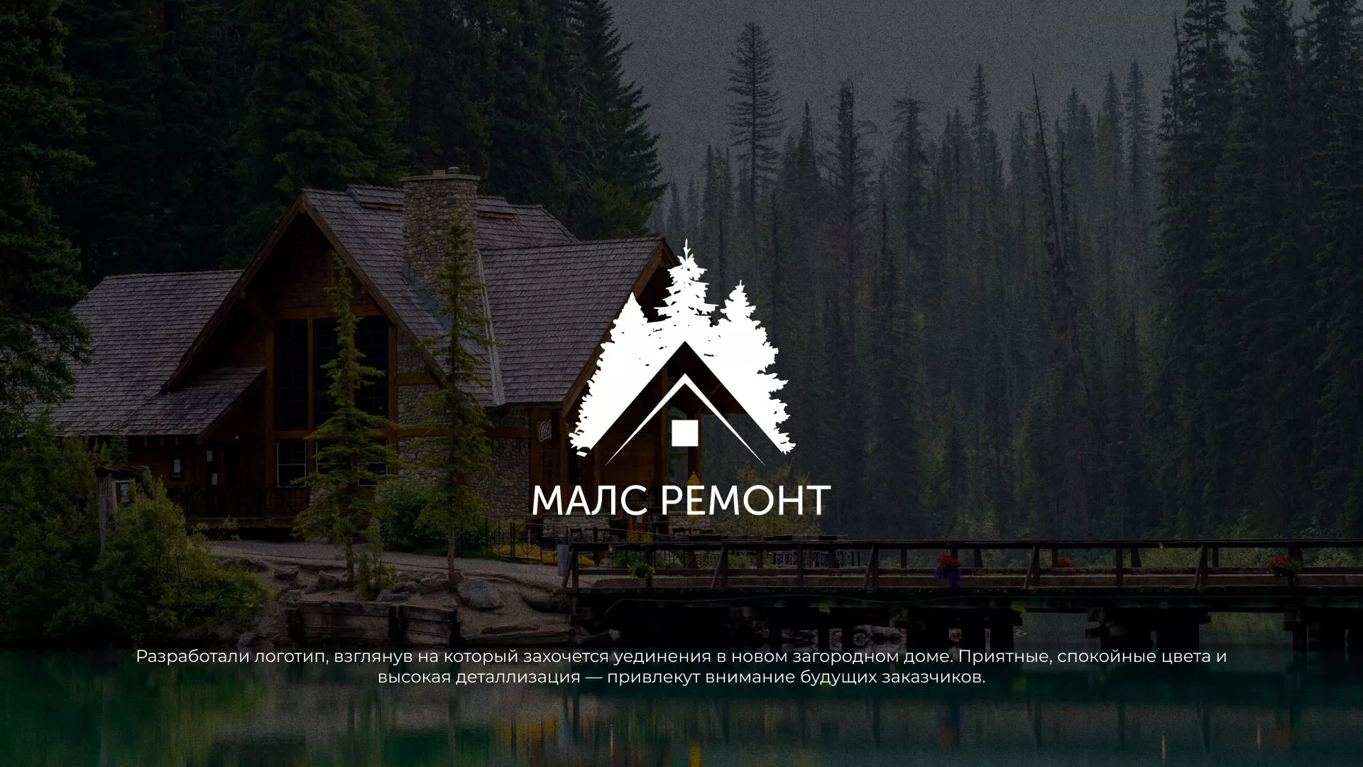 Разработка логотипа для компании «МАЛС РЕМОНТ» в Лахденпохье