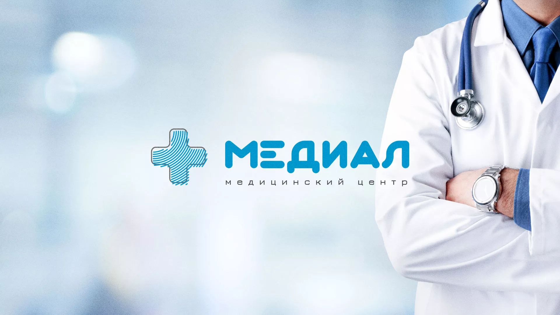 Создание сайта для медицинского центра «Медиал» в Лахденпохье