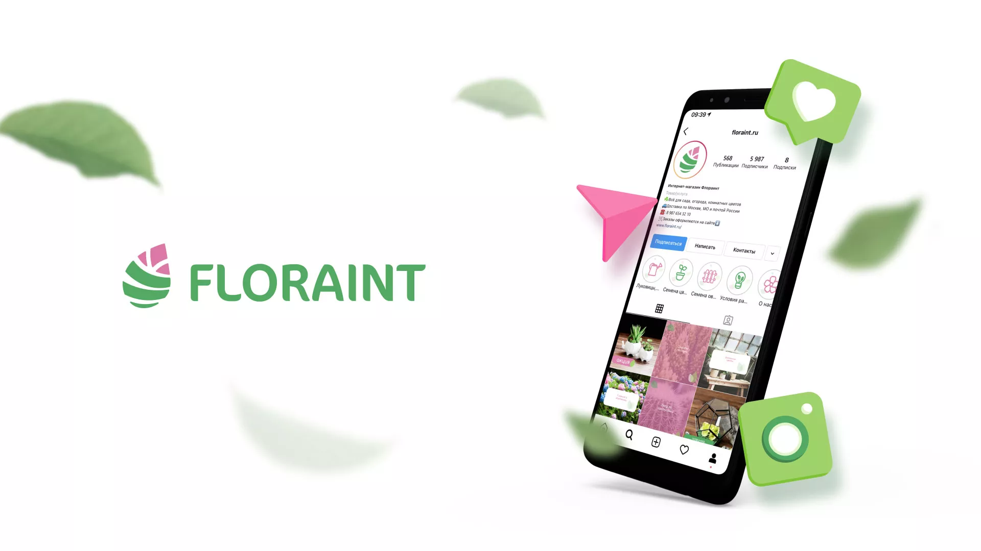 Разработка оформления профиля Instagram для магазина «Floraint» в Лахденпохье