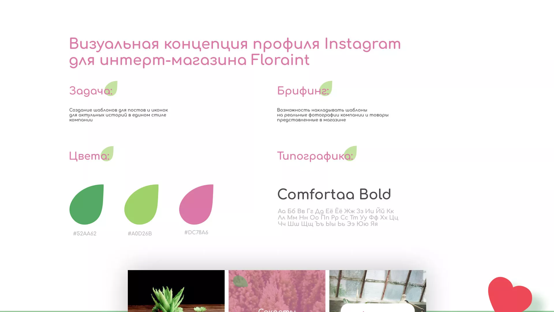 Разработка оформления профиля Instagram для магазина «Floraint» в Лахденпохье