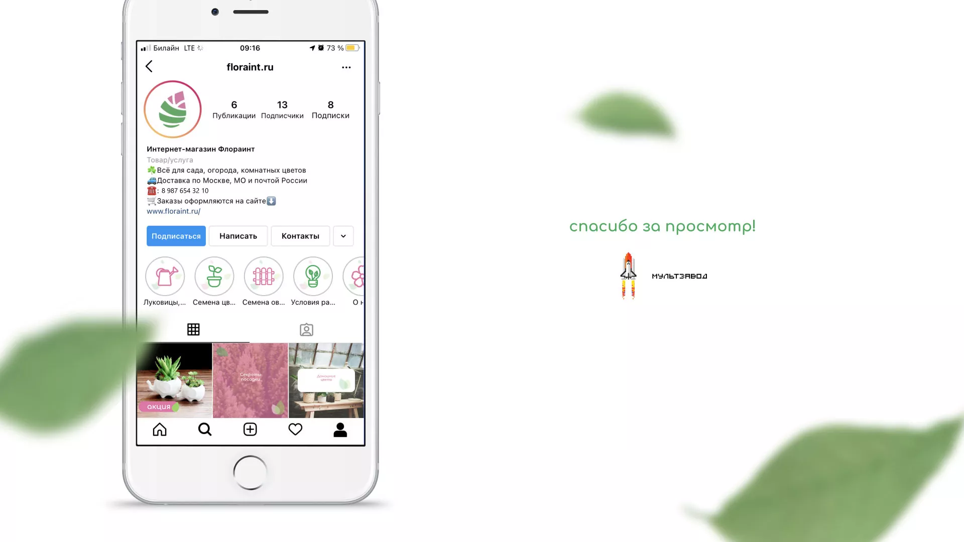Разработка оформления профиля Instagram для магазина «Floraint» в Лахденпохье