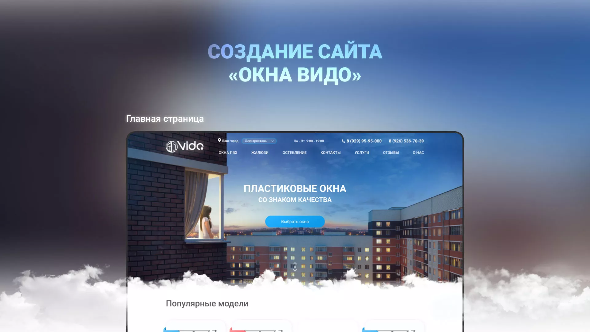 Создание сайта компании «Окна ВИДО» в Лахденпохье