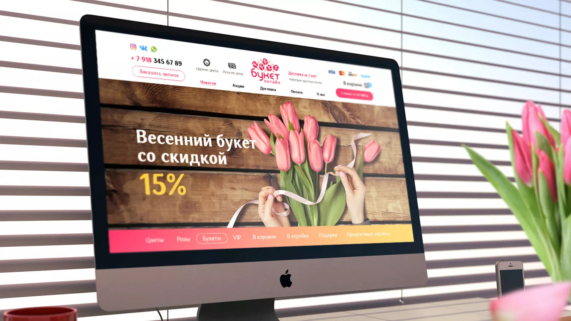 Создание интернет-магазина «Букет-онлайн» по цветам в Лахденпохье