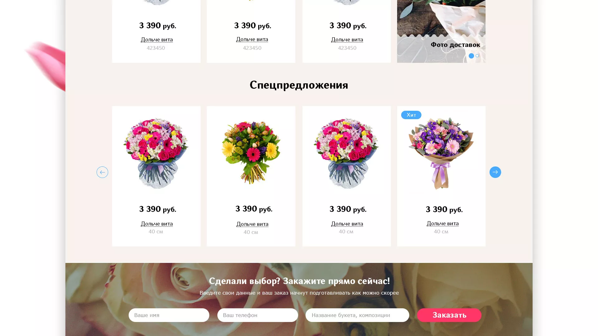 Создание интернет-магазина «Букет-онлайн» по цветам в Лахденпохье